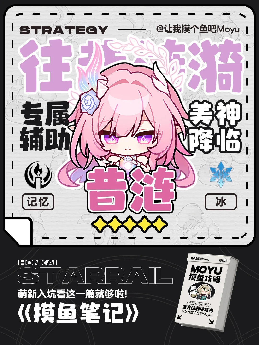 星铁V3.7丨昔涟攻略丨超详细全方位养成