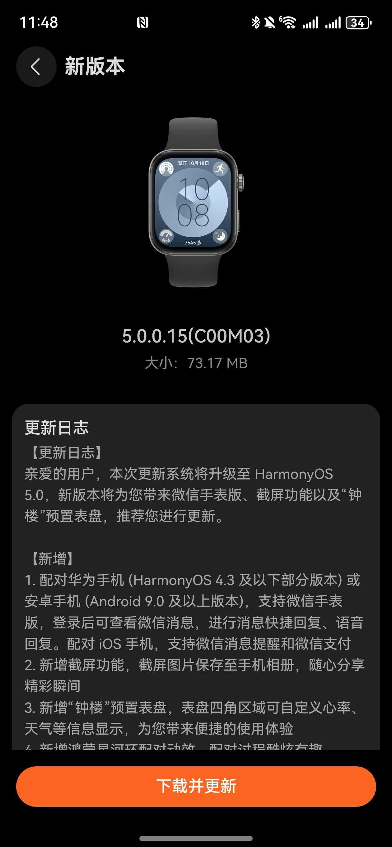 HUAWEI  WATCH FIT 3推送5.0.0.15（C00M03）主要更