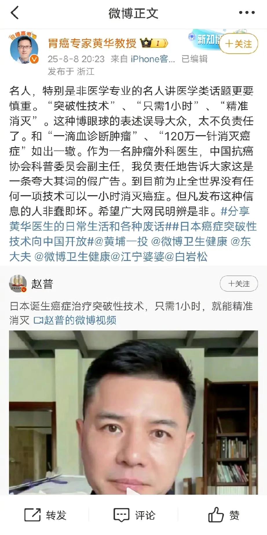 关于“日本癌症突破性技术向中国开放”这条消息的真实性问题，目前有许多说法。

不