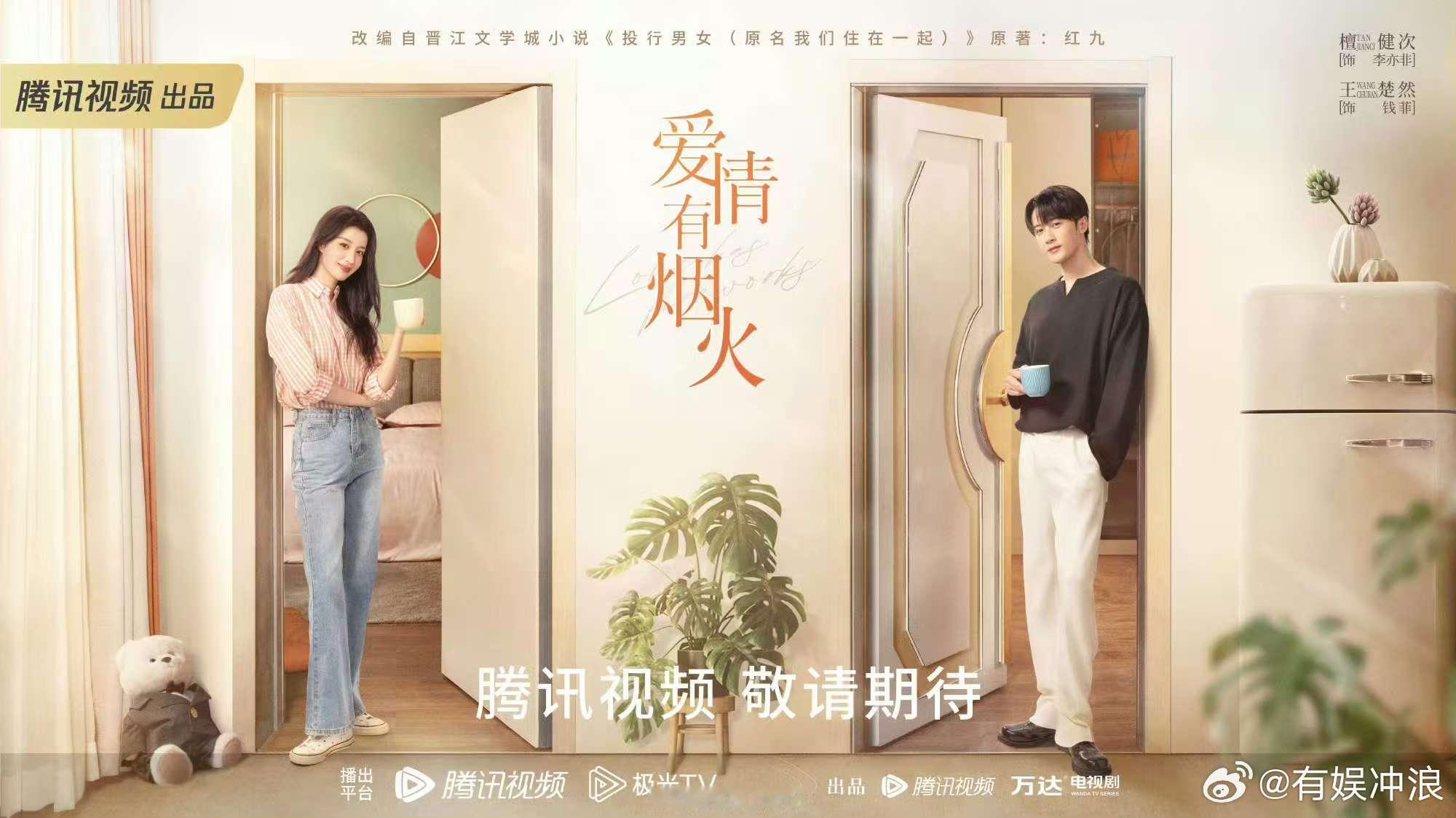 檀健次王楚然新剧备播，来了，