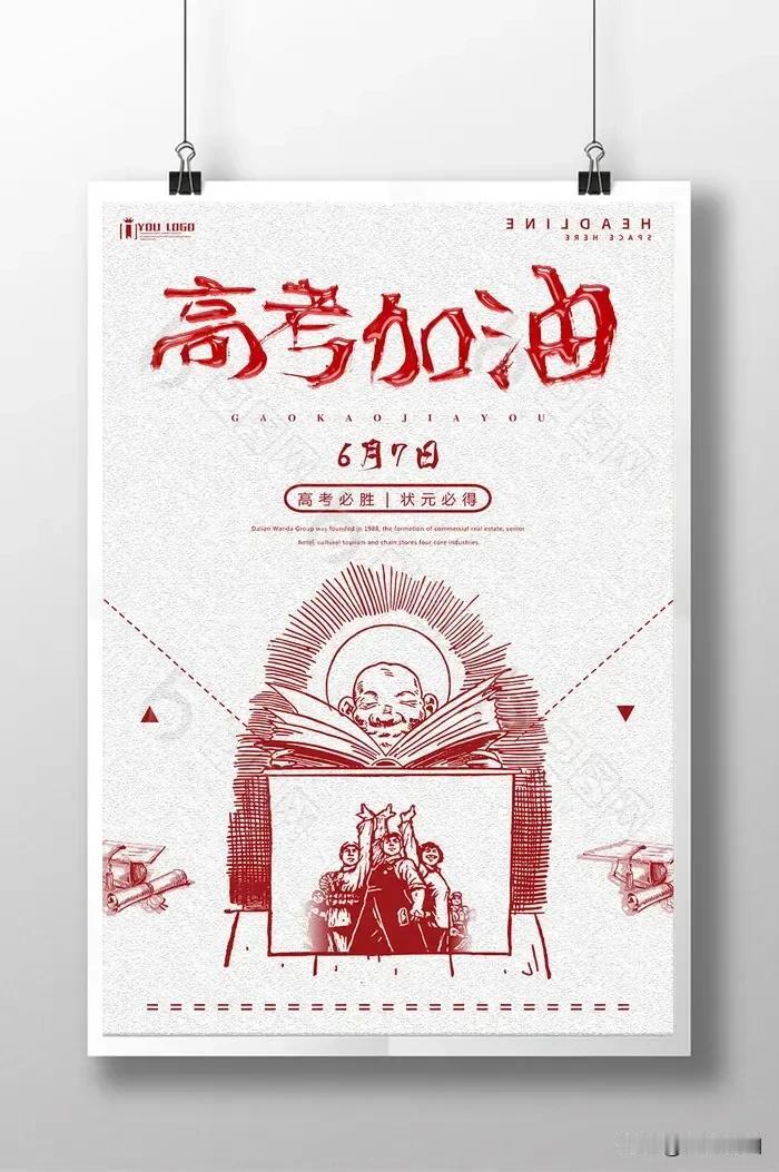 高考
不经历高考，还真不一定知道高考前怎么做，才是最好！
高考前最佳的状态是自信