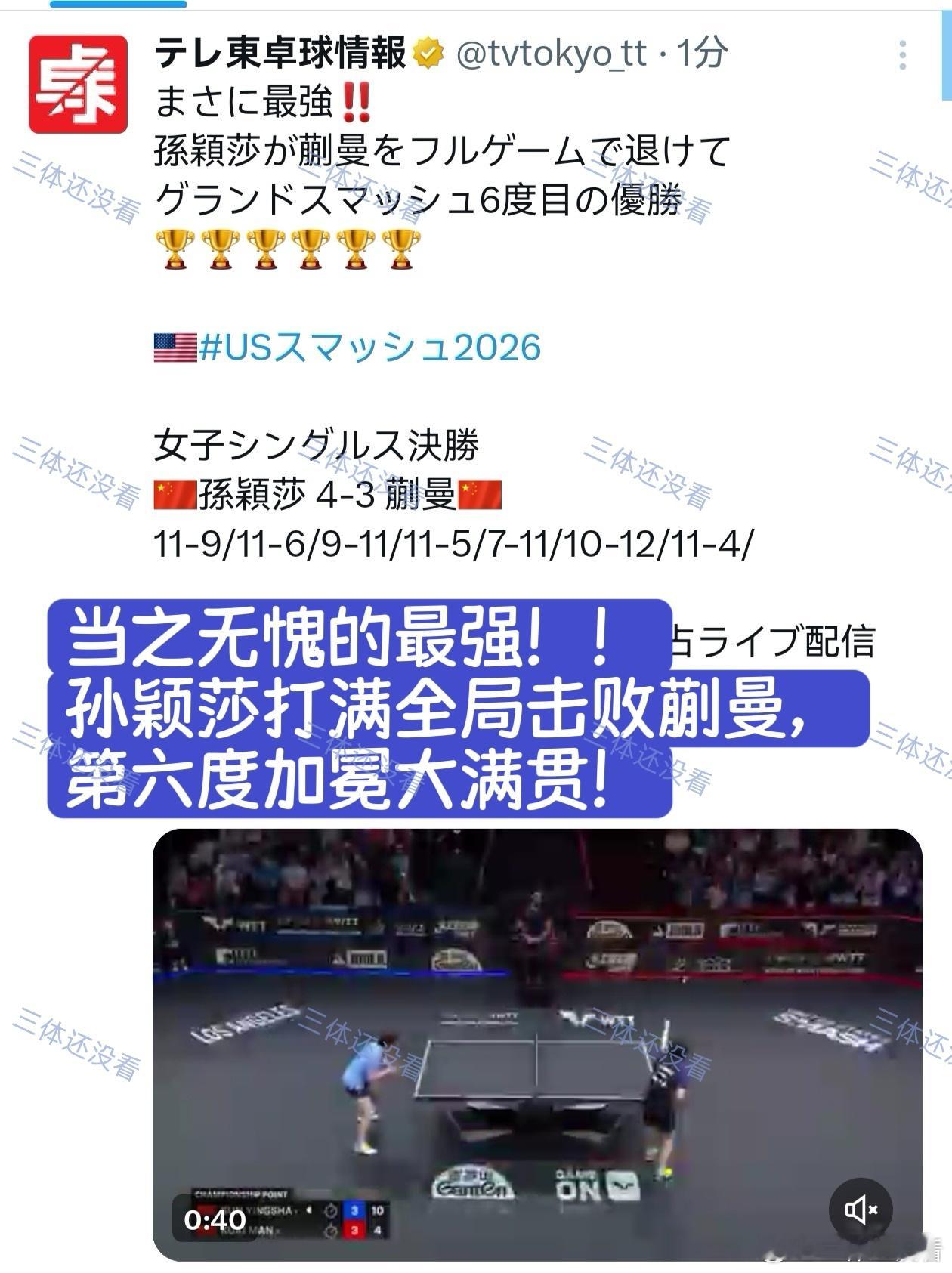 东电小编说得非常对孙颖莎孙颖莎vs蒯曼孙颖莎冠军孙颖莎美国大满贯冠军孙颖莎获美国