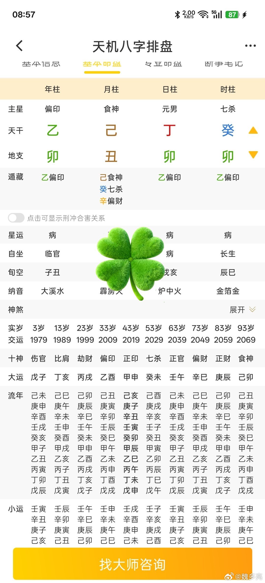 尚先易趣 768         为学日益，反求诸己。        看看下面八