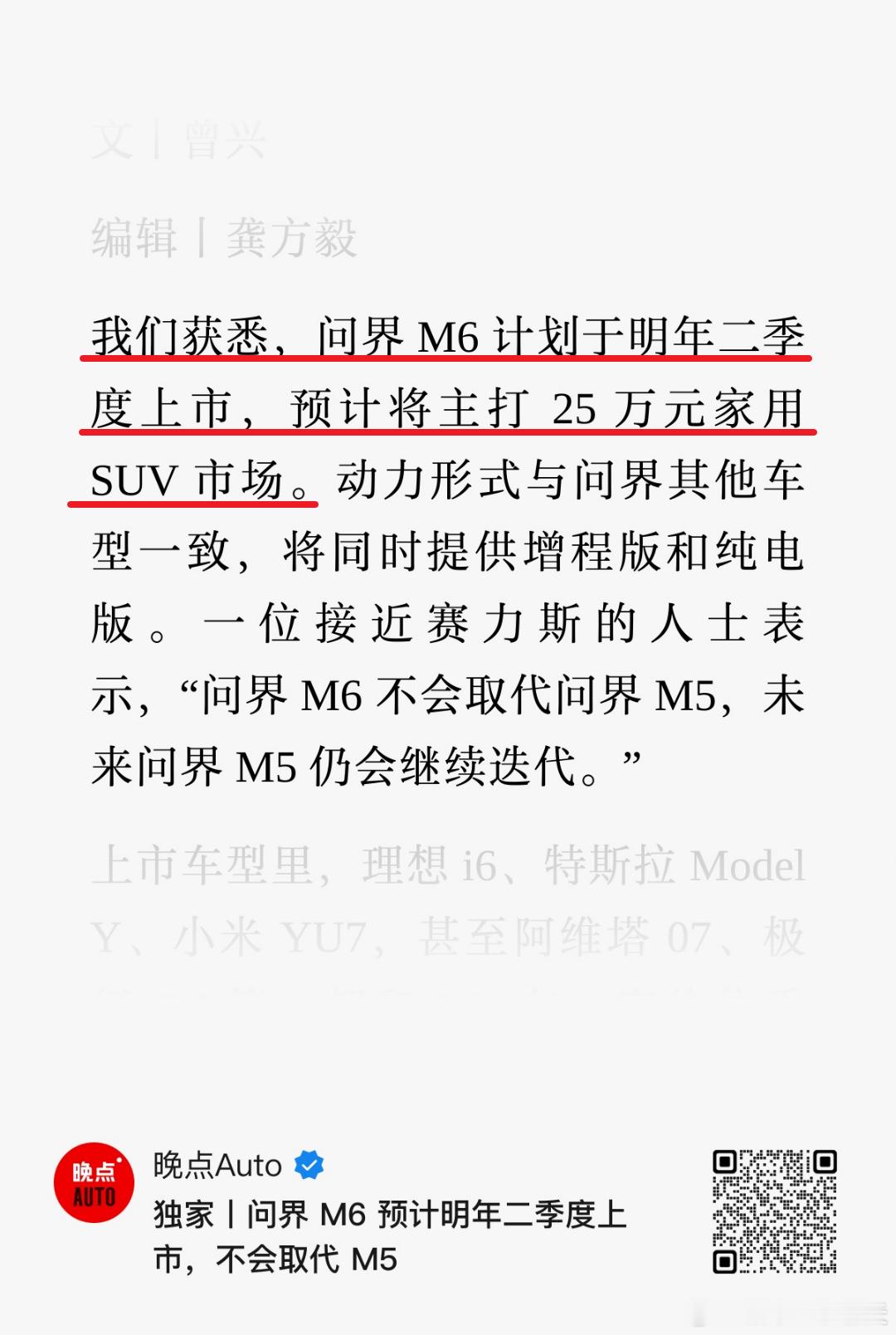 看图1这意思，问界M6大概率会在北京车展（4月24日--5月3日）前后亮相了~定