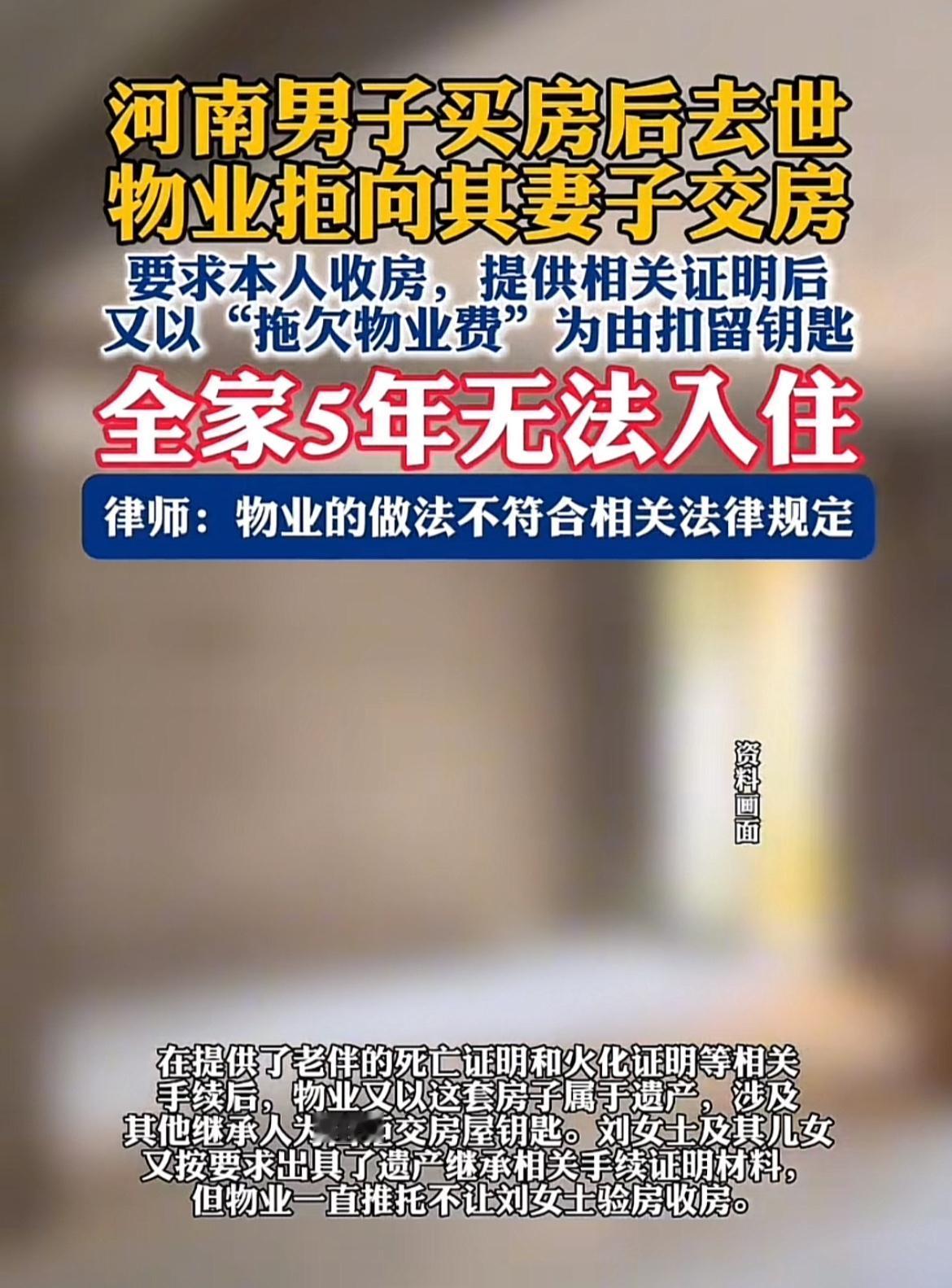 河南洛阳刘女士一家太憋屈了！2020年刘女士老伴花77万多买房，2021年老伴因