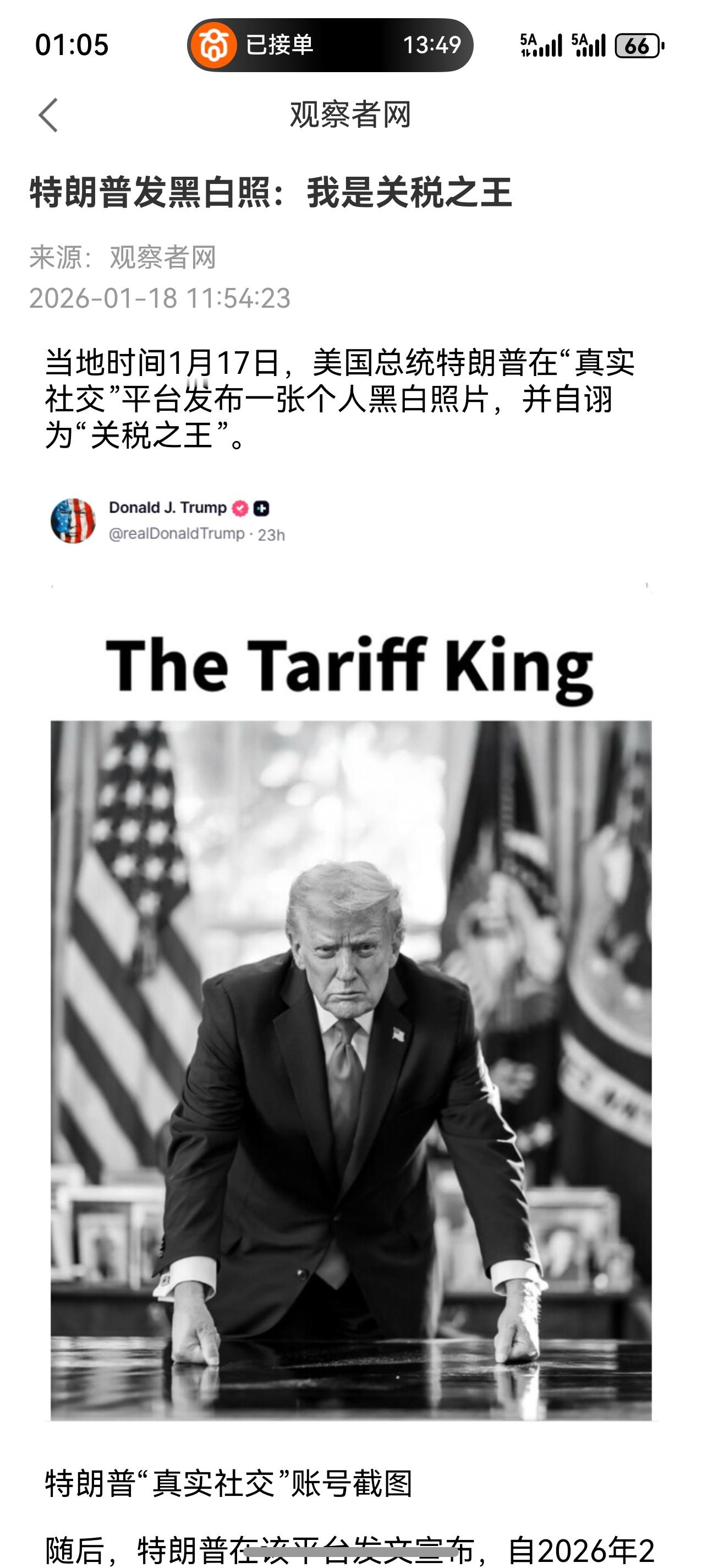 在世界主流国家的领导人里头，特朗普应该是第一个给自己P遗照的 