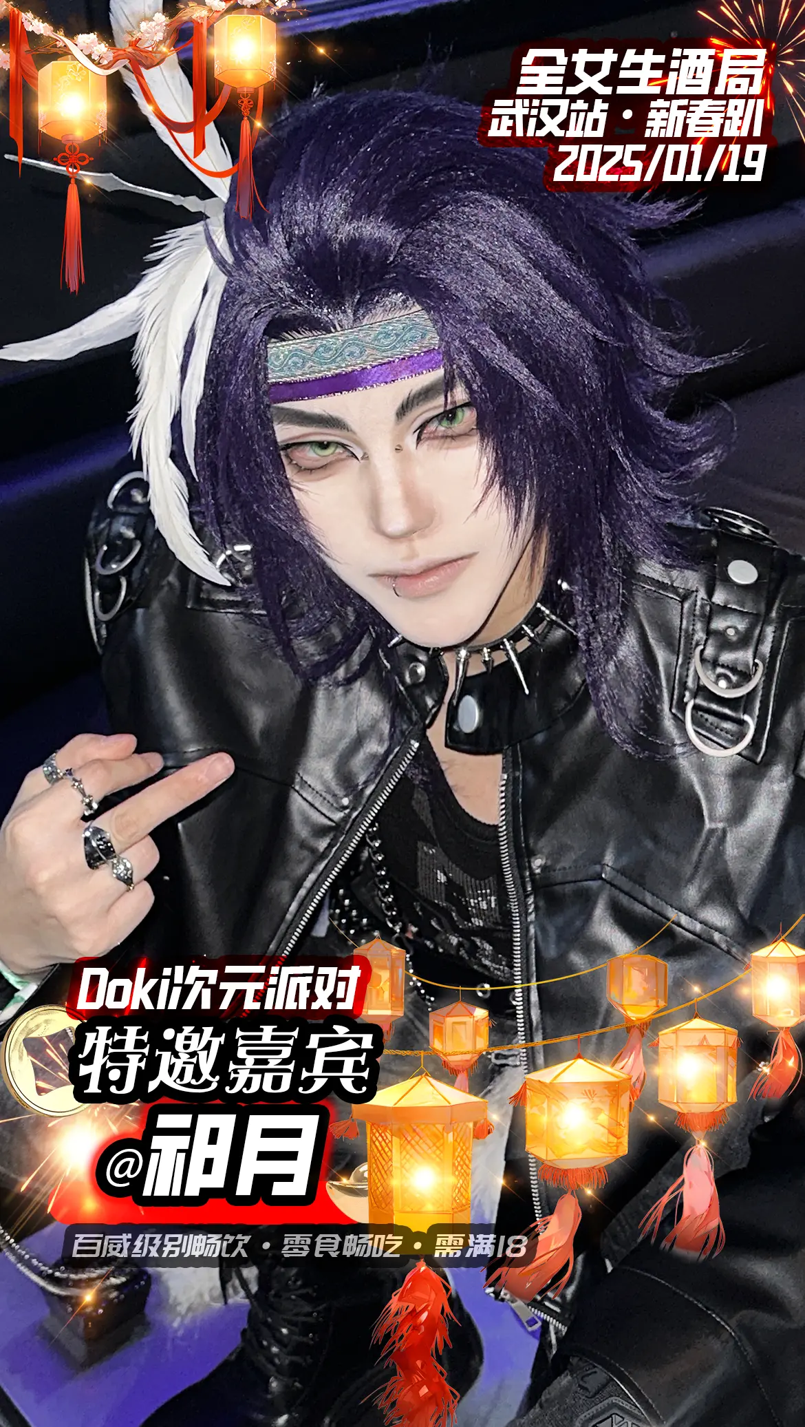 太好了又是doki.doki次元派对武汉站6.0我来了，时间在1.19...