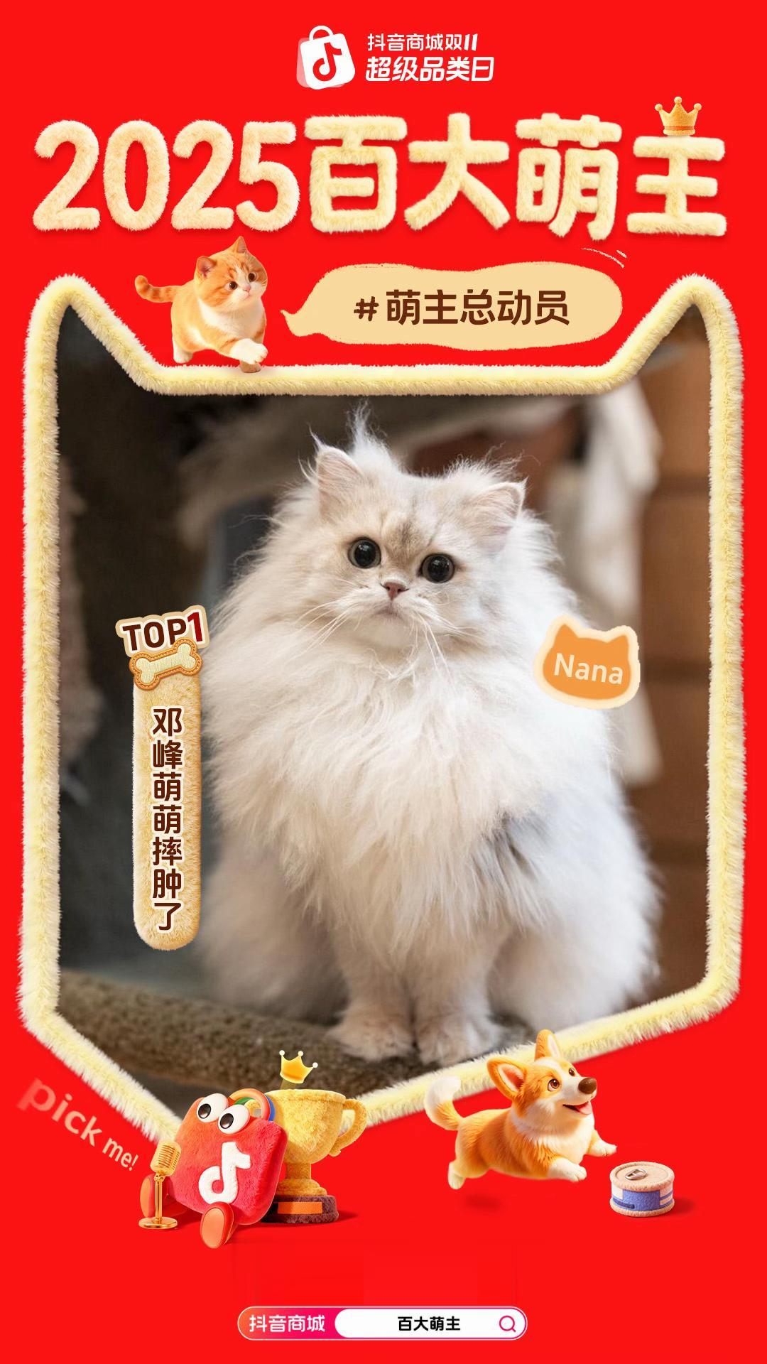 2025百大萌主冠军——nana女士❤️。实至名归我的乖女儿呀❤️👏...