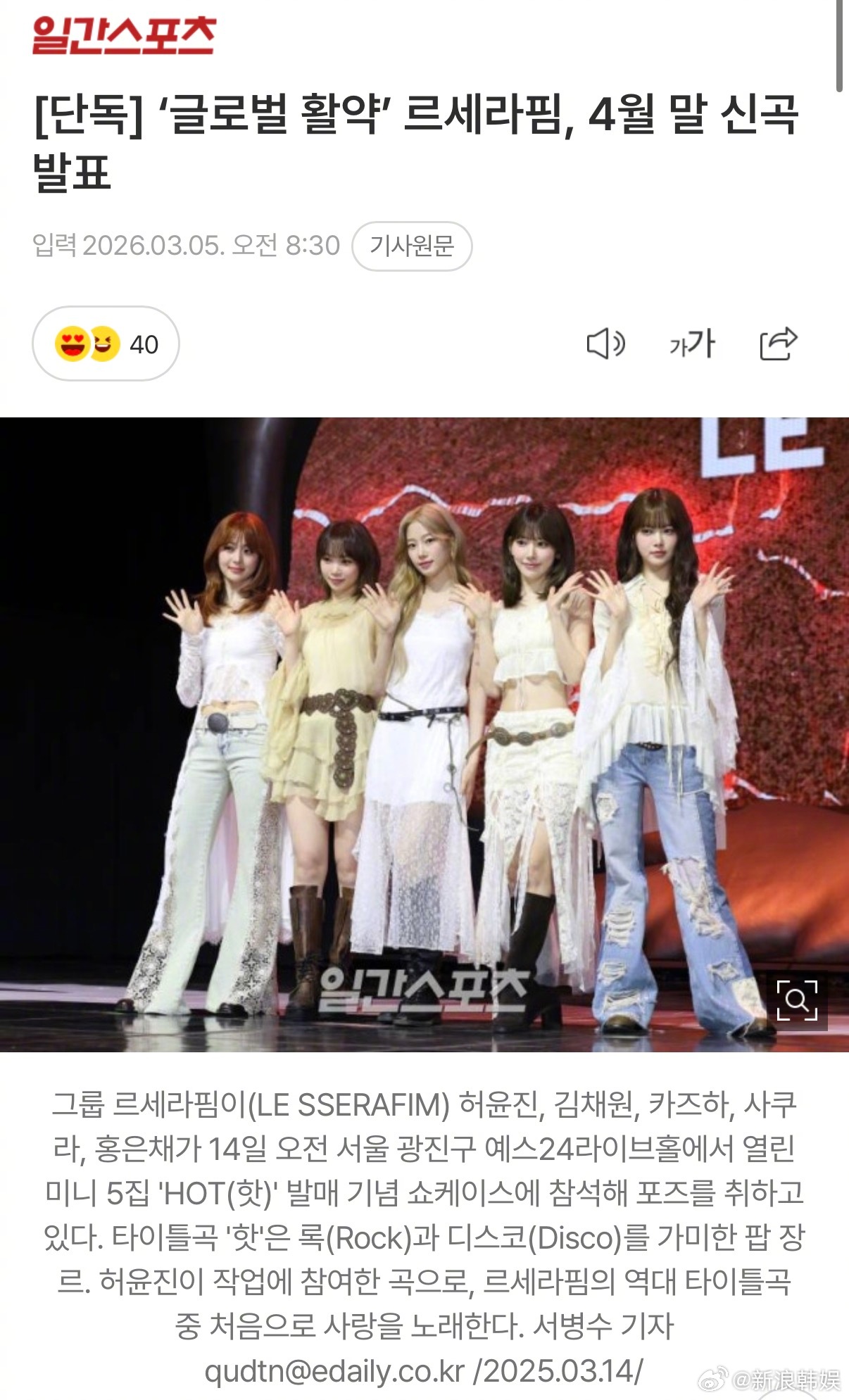 LESSERAFIM4月末回归 据韩媒，LE SSELAFIMLESSERAFI