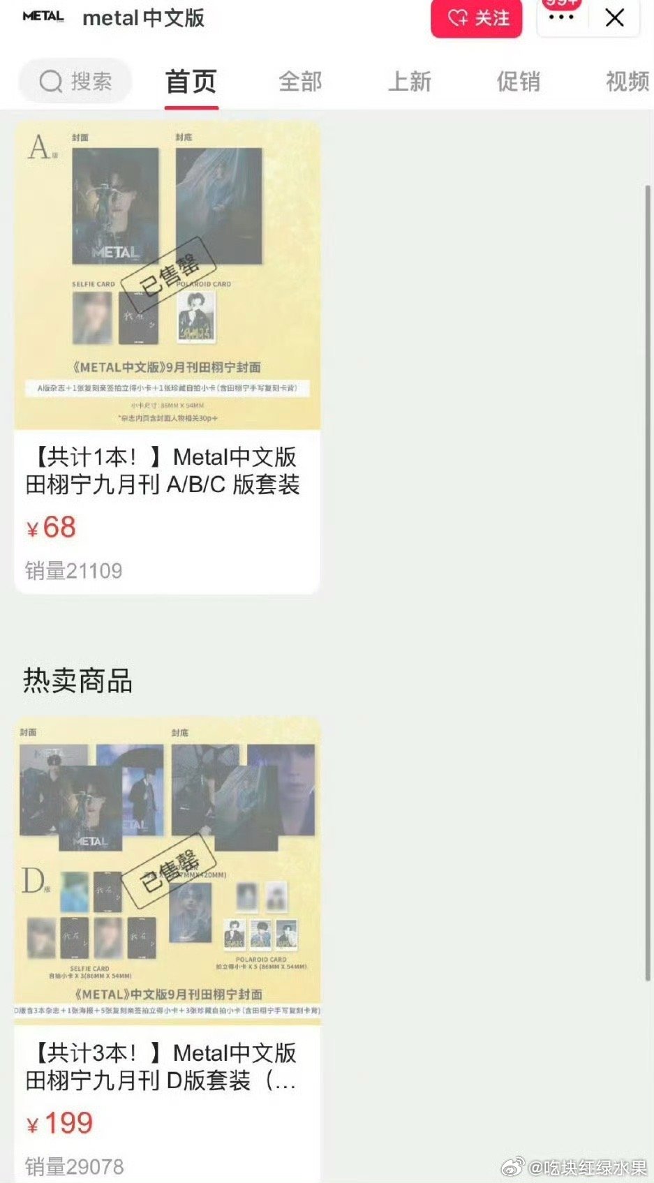 我去 田栩宁杂志一出 直接被秒切 而且据说销售额的一部分 还会用于公益Metal