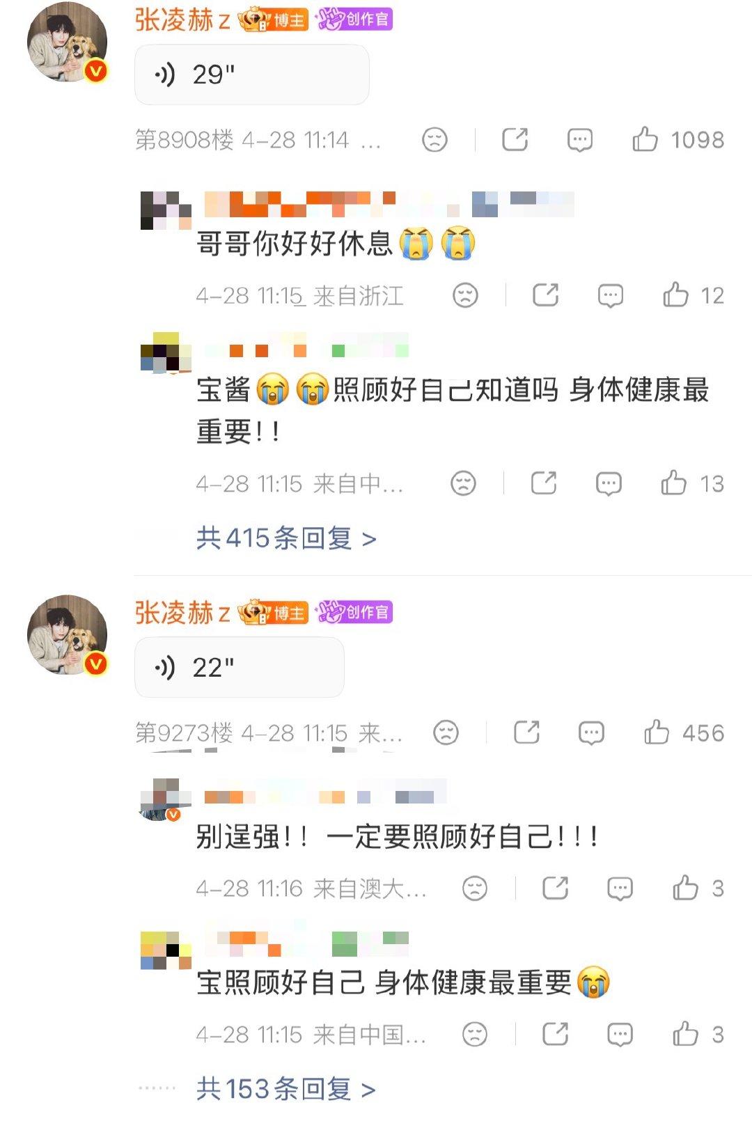 【张凌赫空降超话报平安】张凌赫连发数条语音 4月28日，空降超话连发数条语音给粉