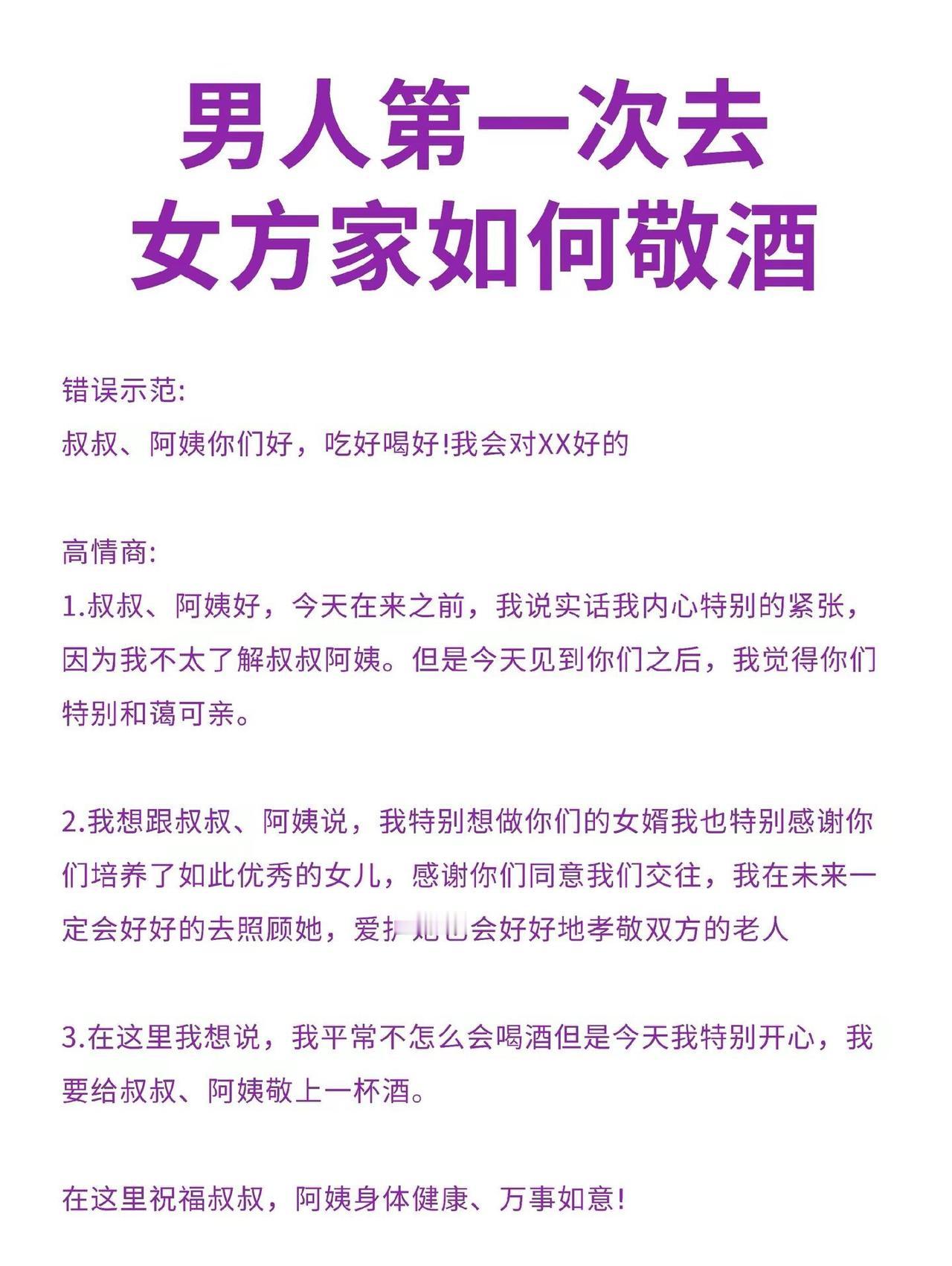 男人第一次去女方家如何敬酒。会不会聊天 高情商聊天 恋爱技巧 直男必看