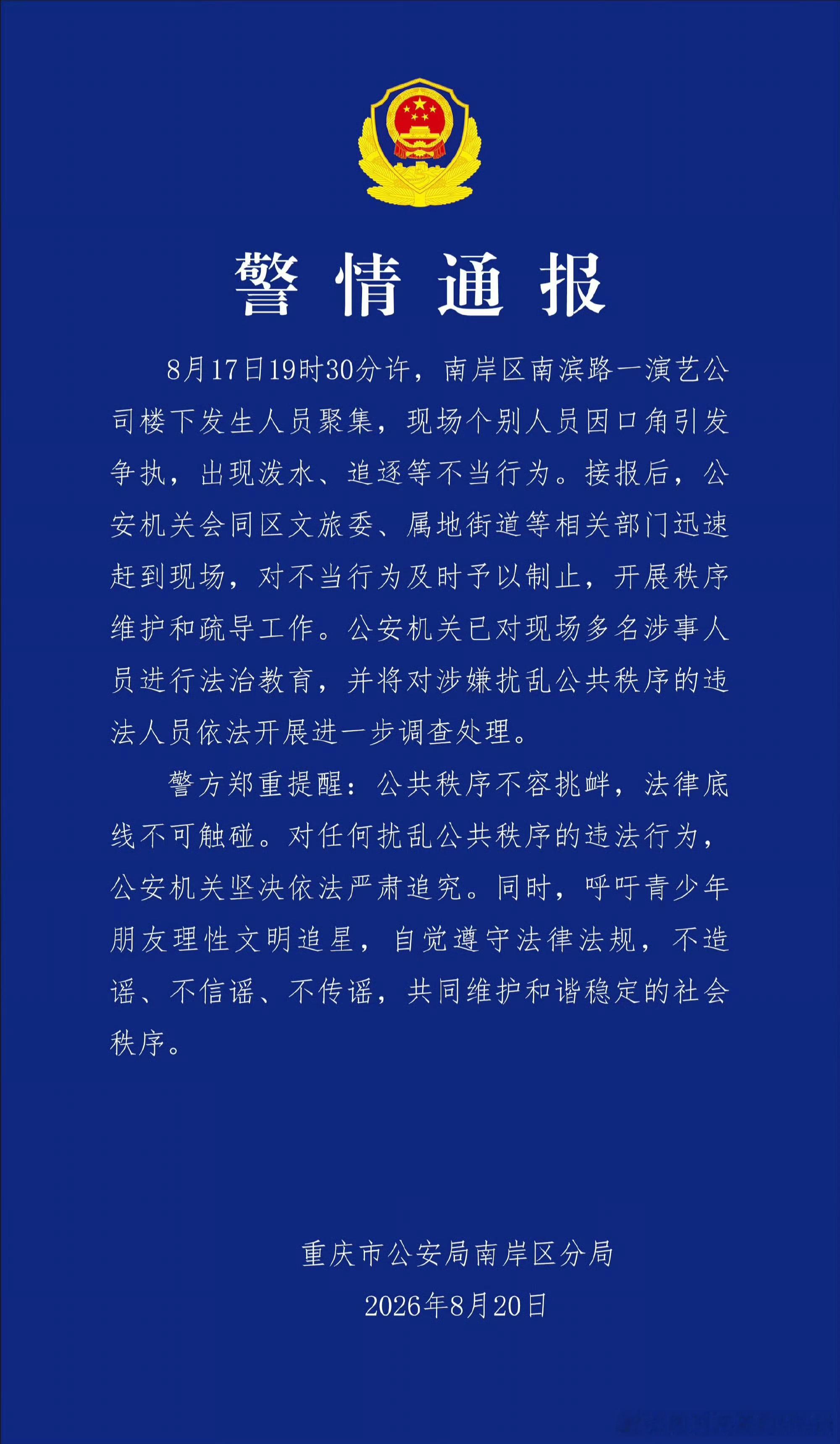 警方通报时代峰峻楼下聚集事件现在的年轻人追星那么疯狂的吗都直接堵明星楼下了不能理