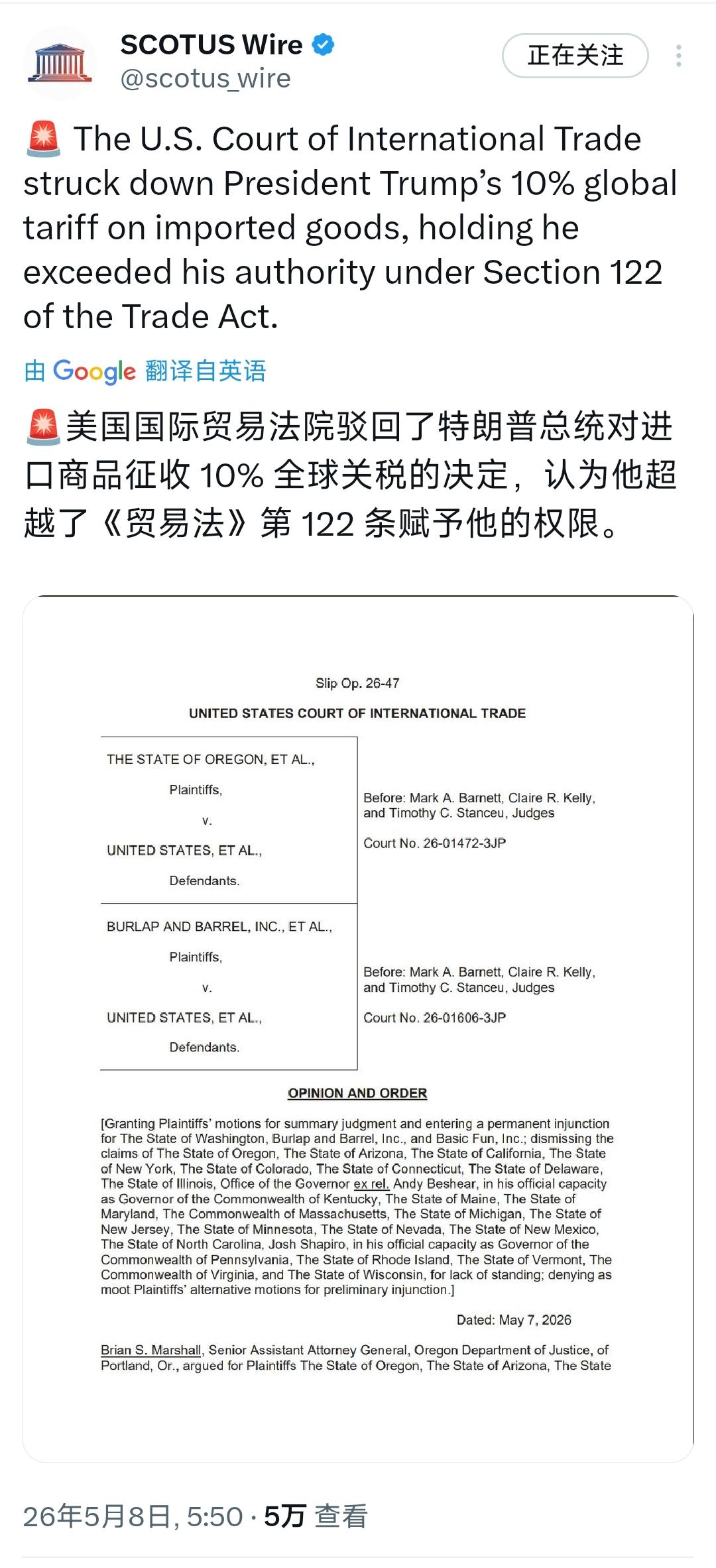 2026年5月8日国际贸易法院直接驳回了特朗普的决定，不让他对所有进口商品征收1