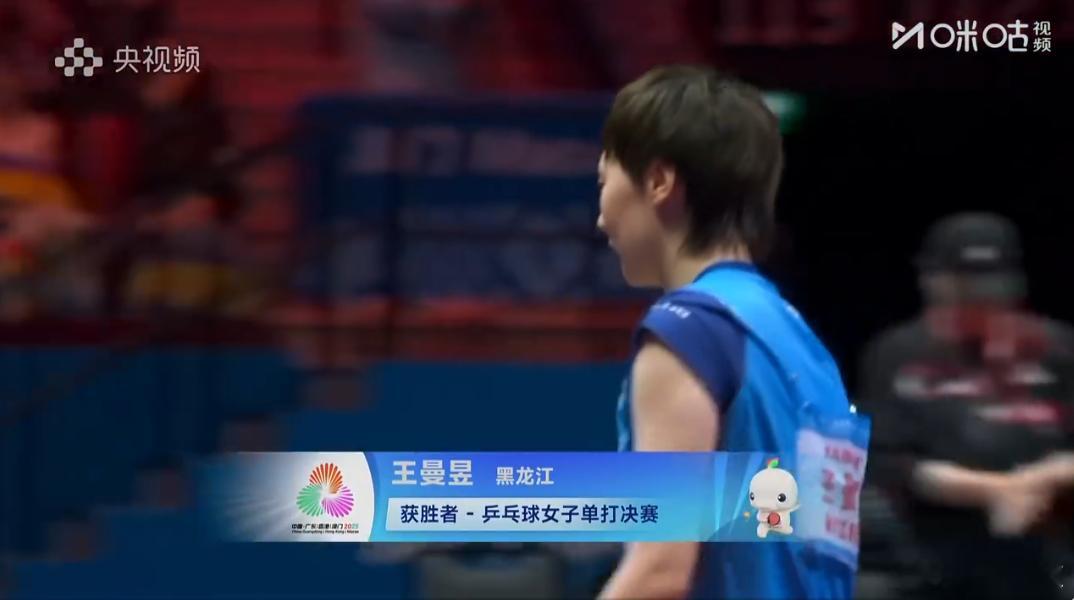 恭喜鳗鱼成功卫冕！也恭喜莎莎！四年前，王曼昱4-0击败孙颖莎首次夺得全运会女单金