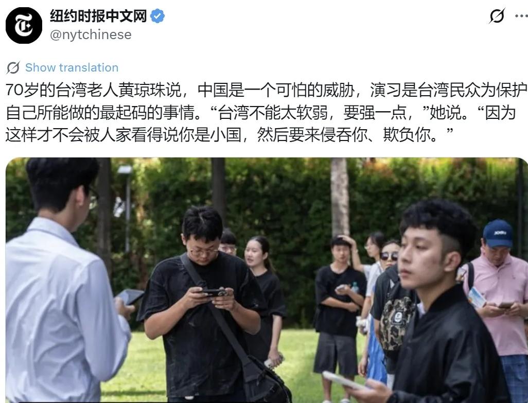 “台独顽固分子”颠倒黑白。8月11日，纽约时报中文网引用了 台湾地区一位70岁女