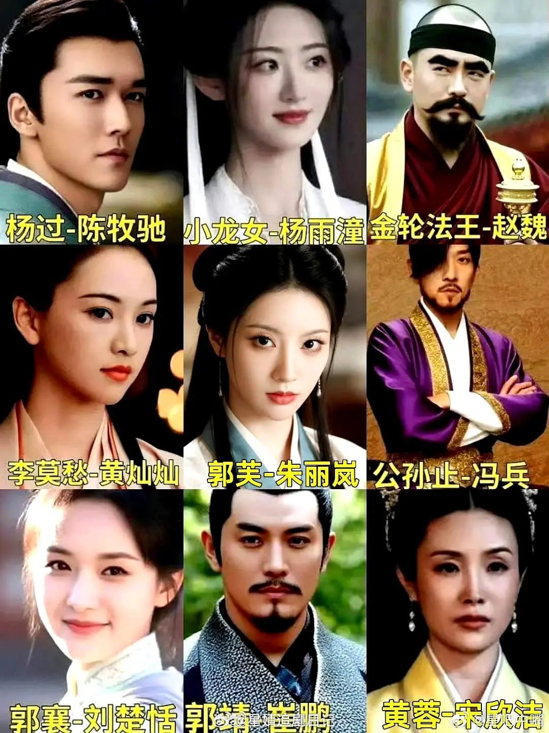 新神雕侠侣选角🍉不愿意相信是真的。杨雨潼不是演过新版仙剑了吗？演过赵灵儿，又要