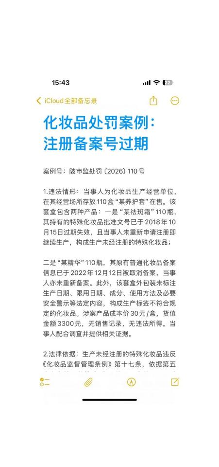 化妆品处罚案例：注册备案号过期丨市场监督
案例号：陂市监处罚〔2026〕110号