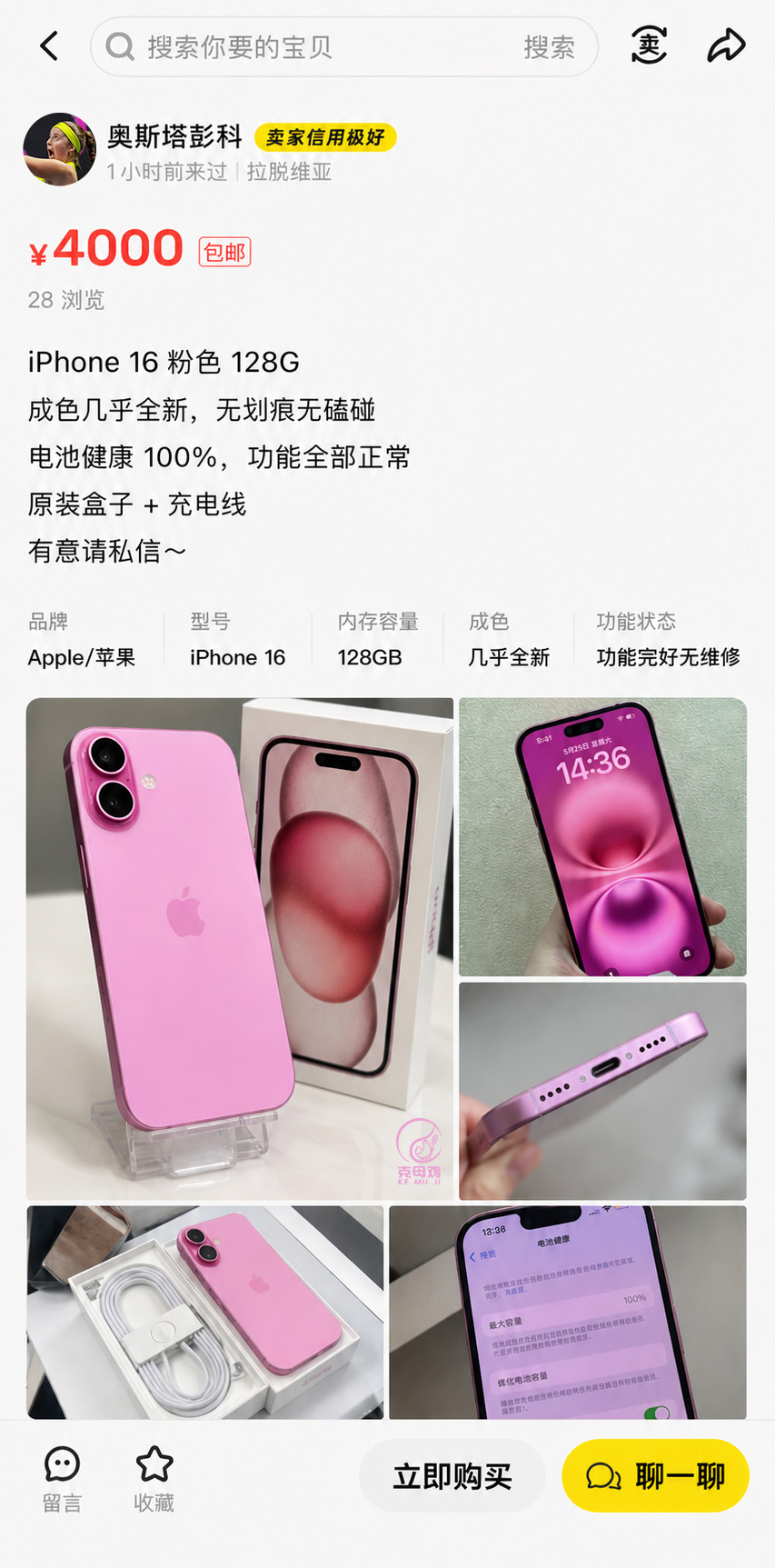 奥斯塔彭科在小号上卖二手苹果“iphone16粉色128G，成色几乎全新，售价5