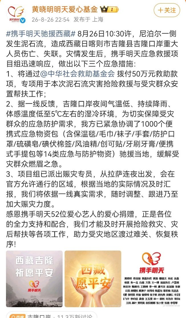 携手明天驰援西藏 [心]鞠婧祎万花世界 继广西、河北之后，鞠婧祎又给西藏捐款了，