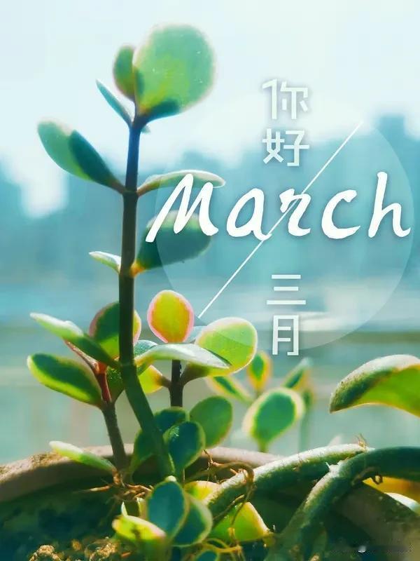 春日生活打卡季 春日生活就是充满各种讲究和乐趣！明日三月三有不少老规矩，“1不穿