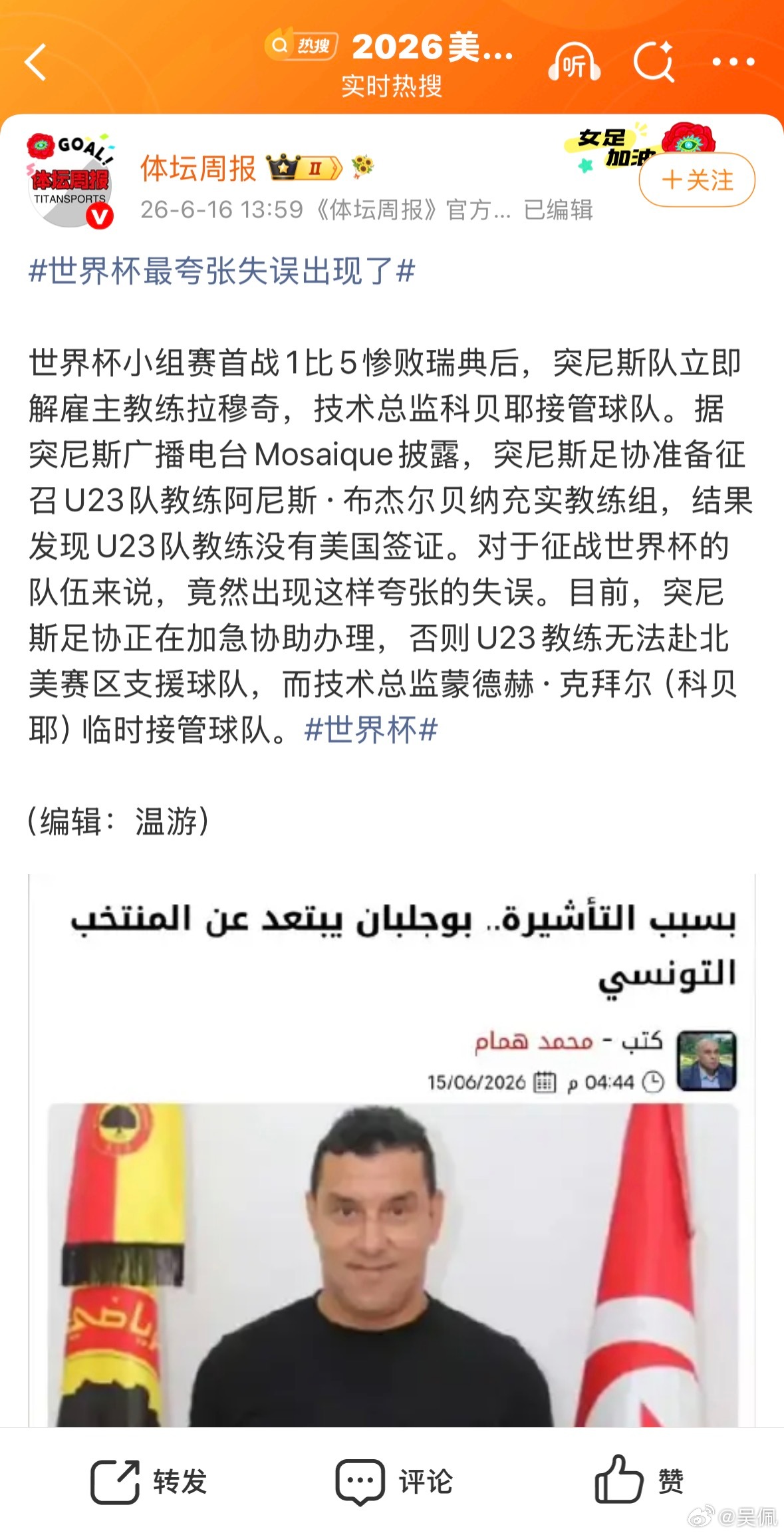 当你觉得你可能把工作搞砸了的时候，你就看看突尼斯队，你可能就释然了世界杯最夸张失