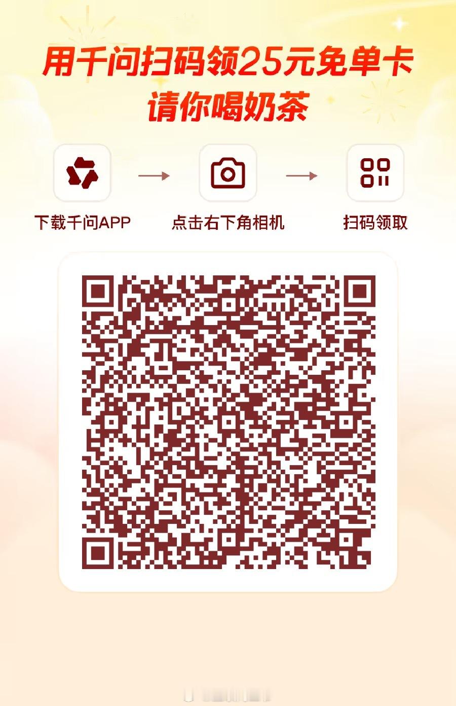 千问崩了这个截图确实就很容易崩，听说3小时200万杯 大家别忘了还有10000的