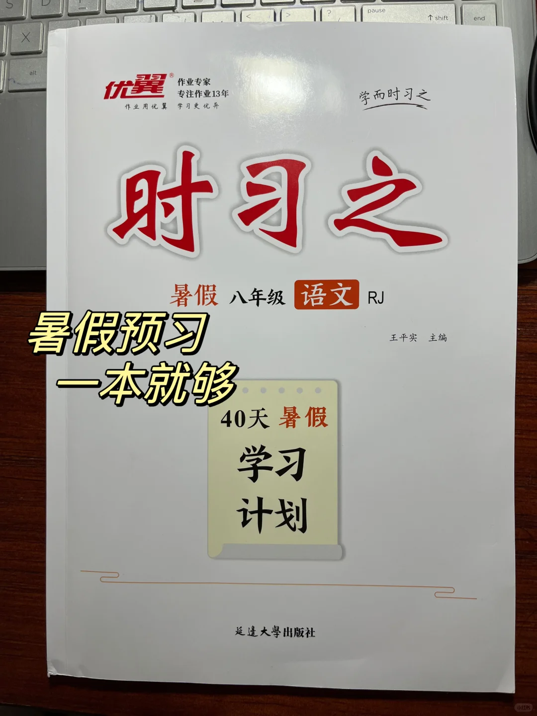 初中语文预习，一本就够啦！