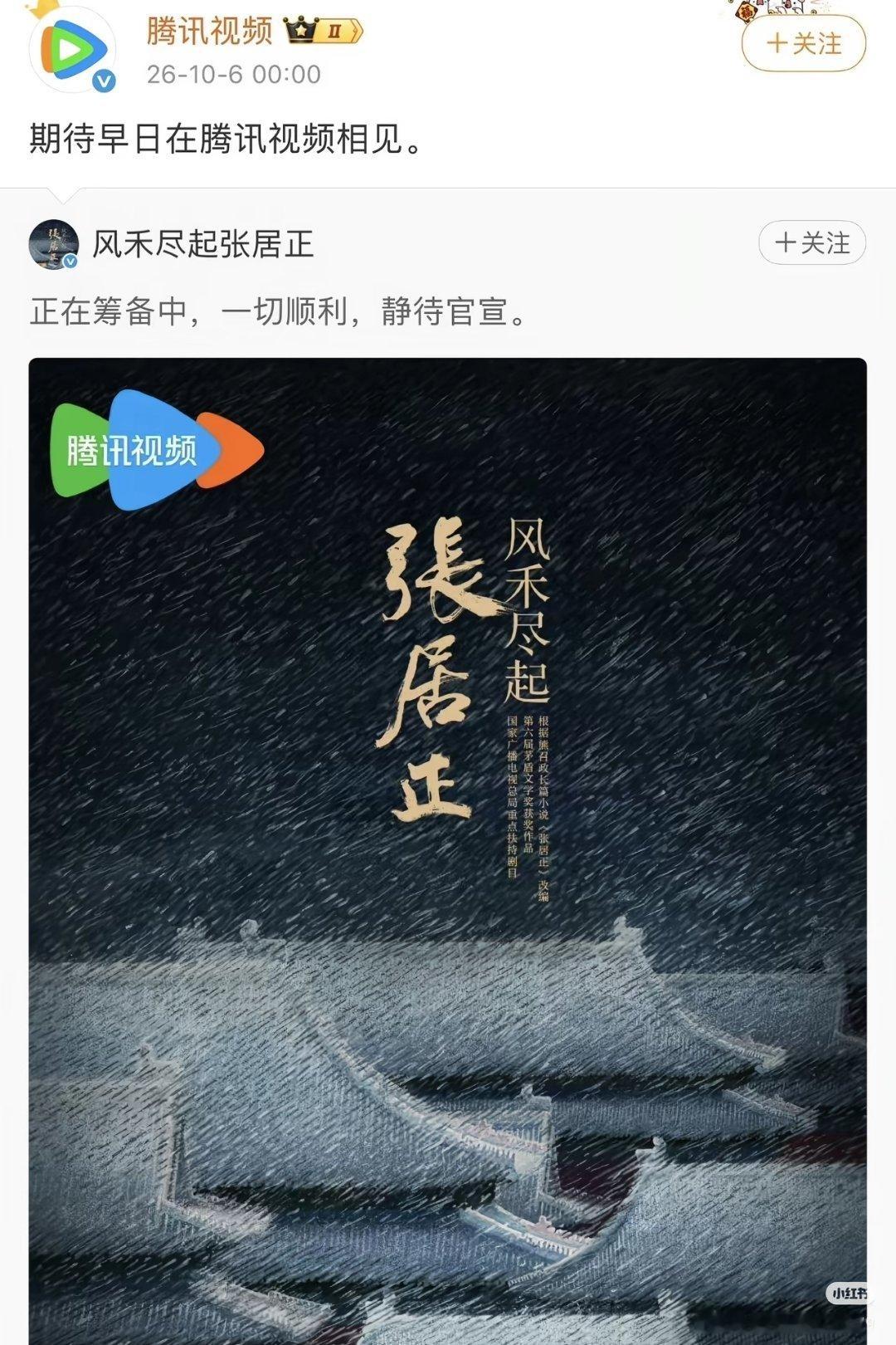 刚看到，鹅厂辟谣了，胡歌主演的张居正风禾尽起，没有被“退货”哦 ​​​