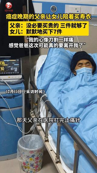 看哭了！重庆，一父亲肝癌晚期，在医院打完止痛针后，突然提出，让女儿陪他出去买寿衣