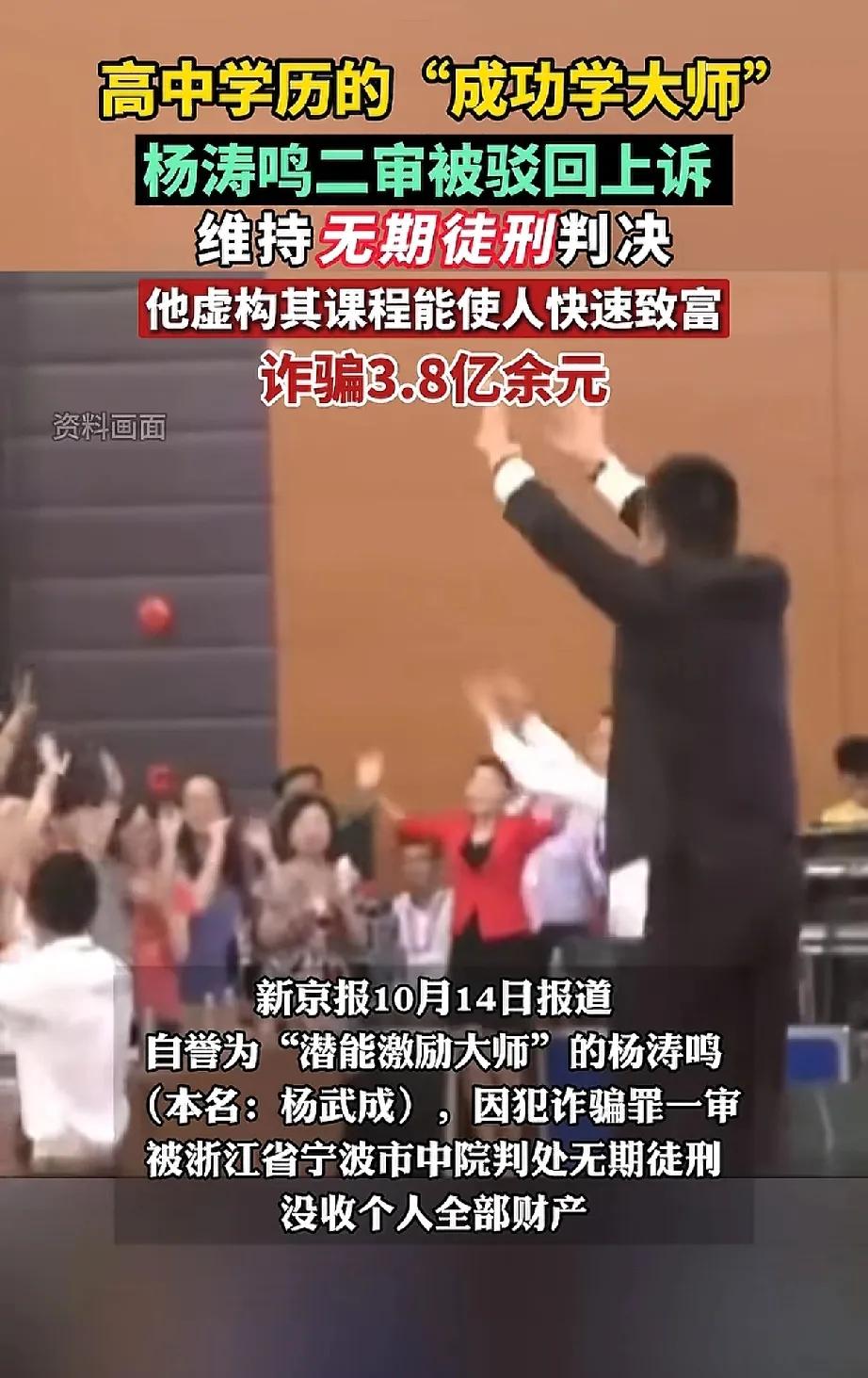 难怪这两年，成功学大师少了很多
原来已经有大师提前进去了
就是这位潜能激励大师忽