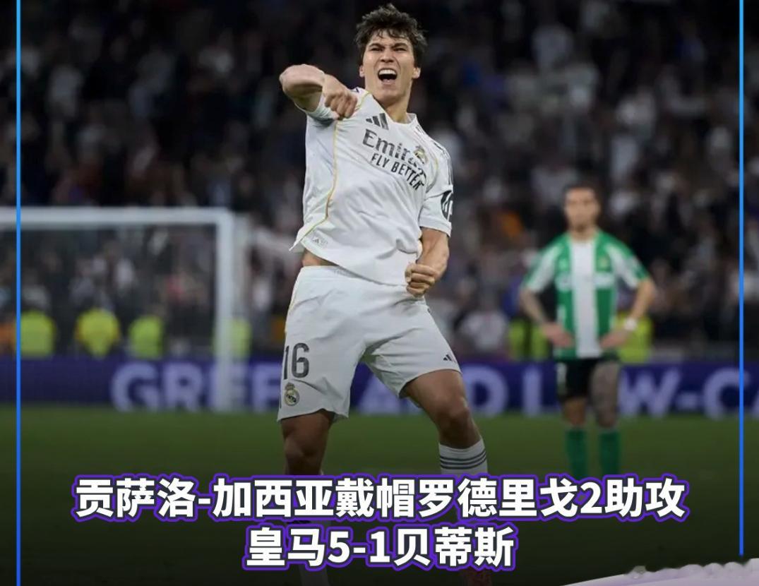 皇马VS贝蒂斯 2026年1月4日23点15分，2025-2026赛季西甲联赛第