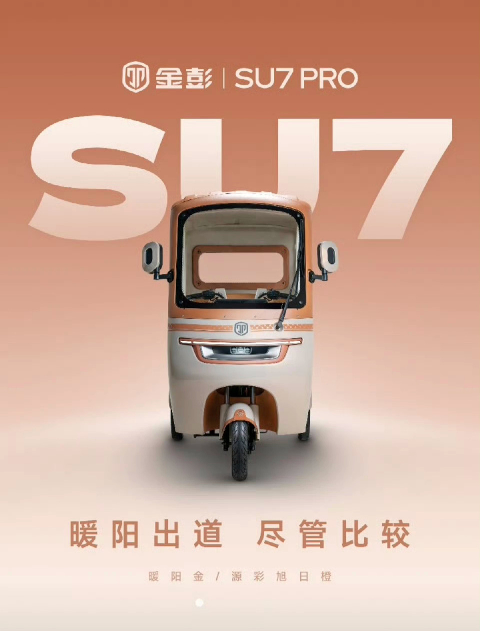 SU7 Pro上新，尽管比较！ 小米汽车[超话]  