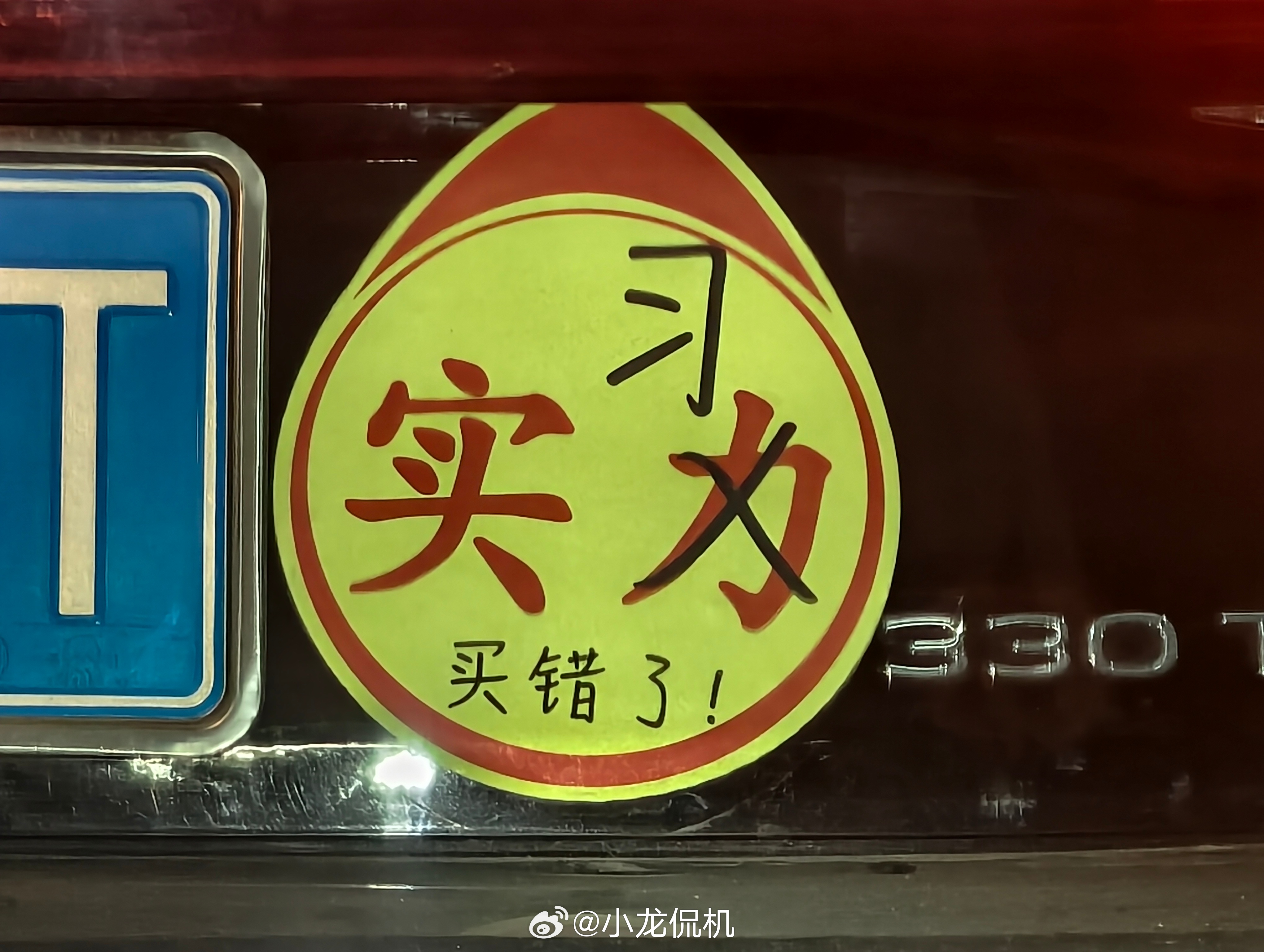 人才[哆啦A梦害怕] ​​​