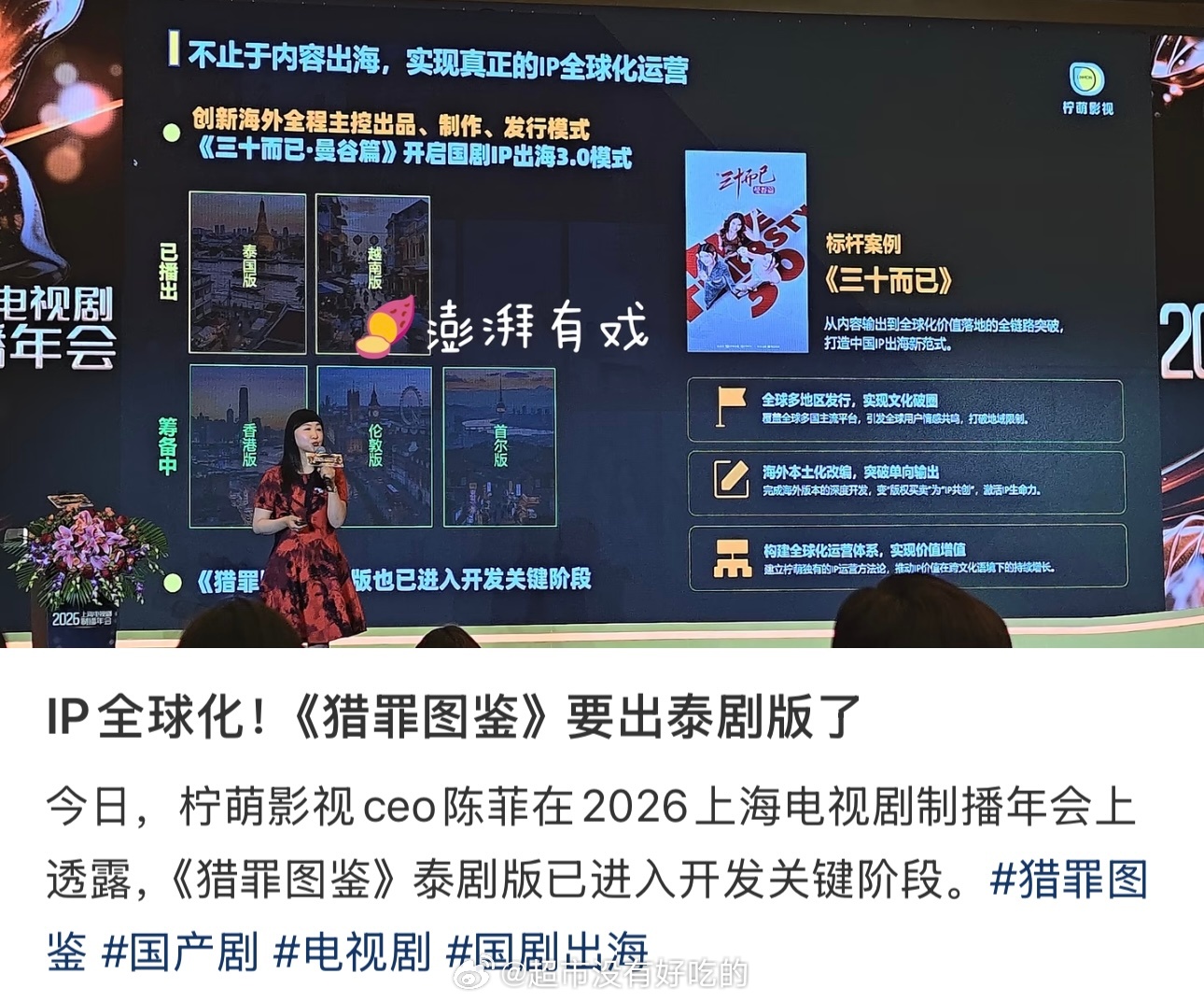 檀健次猎罪图鉴要出泰剧版了 