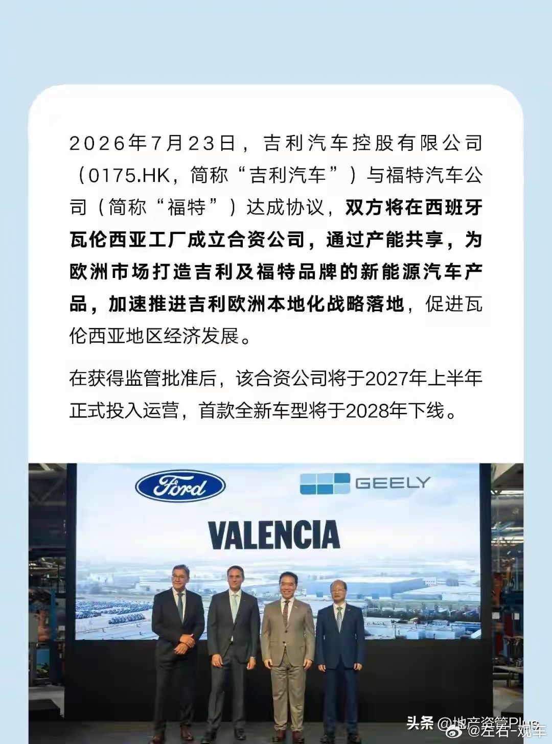 左右观车 吉利“拿下”福特一工厂——其花2.21亿欧元(约合17.65亿元人民币