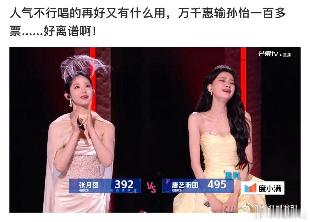 万千惠被做局了心疼万千惠同台对比优势明显，万千惠舞台质感出众，392票的票数落差