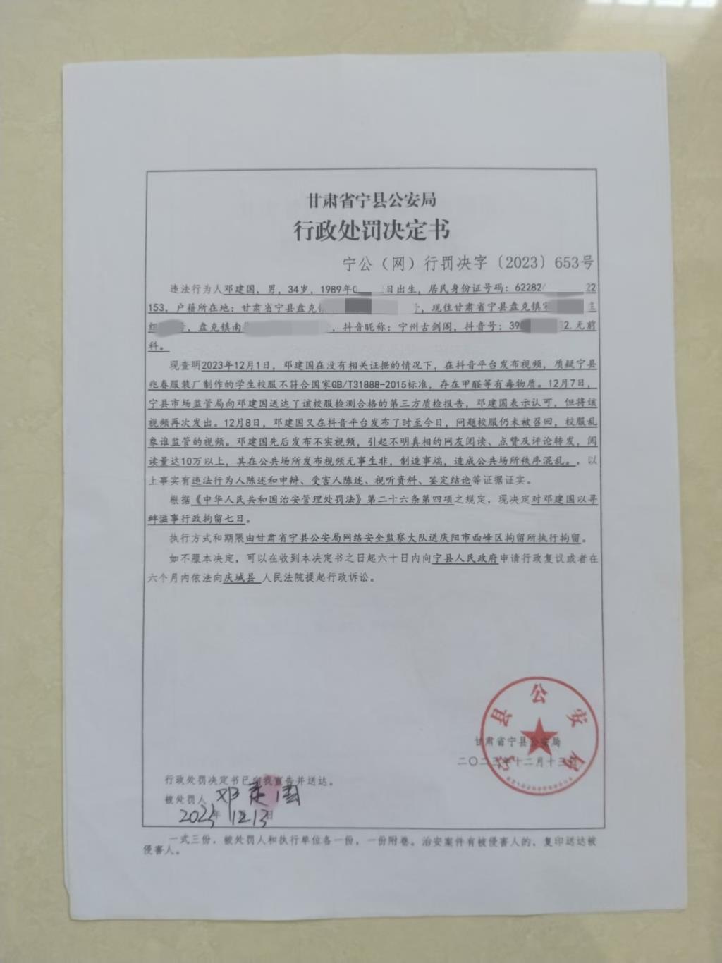 家长发视频质疑校服质量被拘7天，执法者违法岂能“罚酒三杯”，