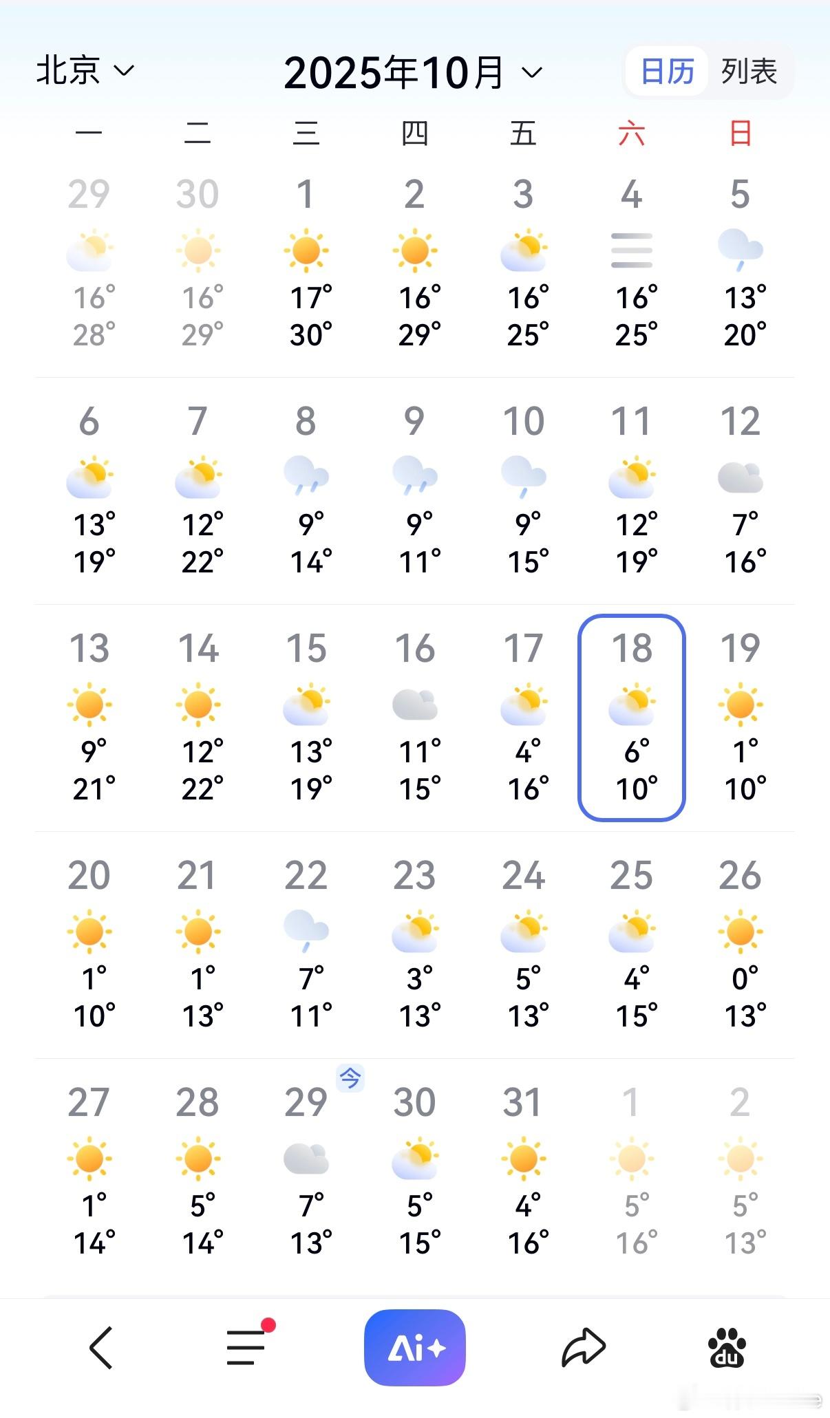 小米冬测质疑冬不冬天是看立冬还是看气象学标准？看气象学标准，10月18号就入冬了