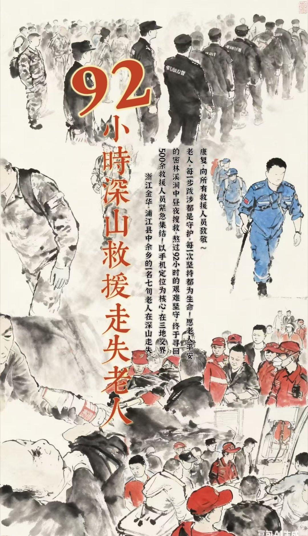 500余人92小时深山搜救寻回走失老人团队协作与坚持的力量，500余人经过92小