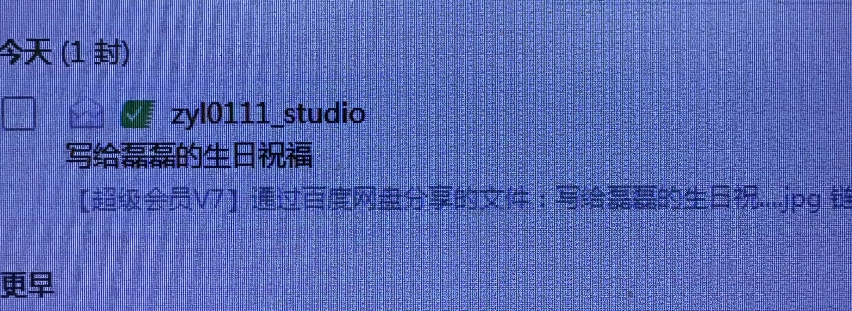 给小辫鹅的生日祝福已发送这么多年了第一次写信📝本来想录视频的但是吧 有些话从嘴