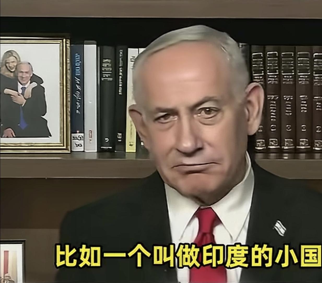 怀揣着大国雄心的印度，被以色列一句话戳破现实。在内塔尼亚胡眼中，即便坐拥14亿人