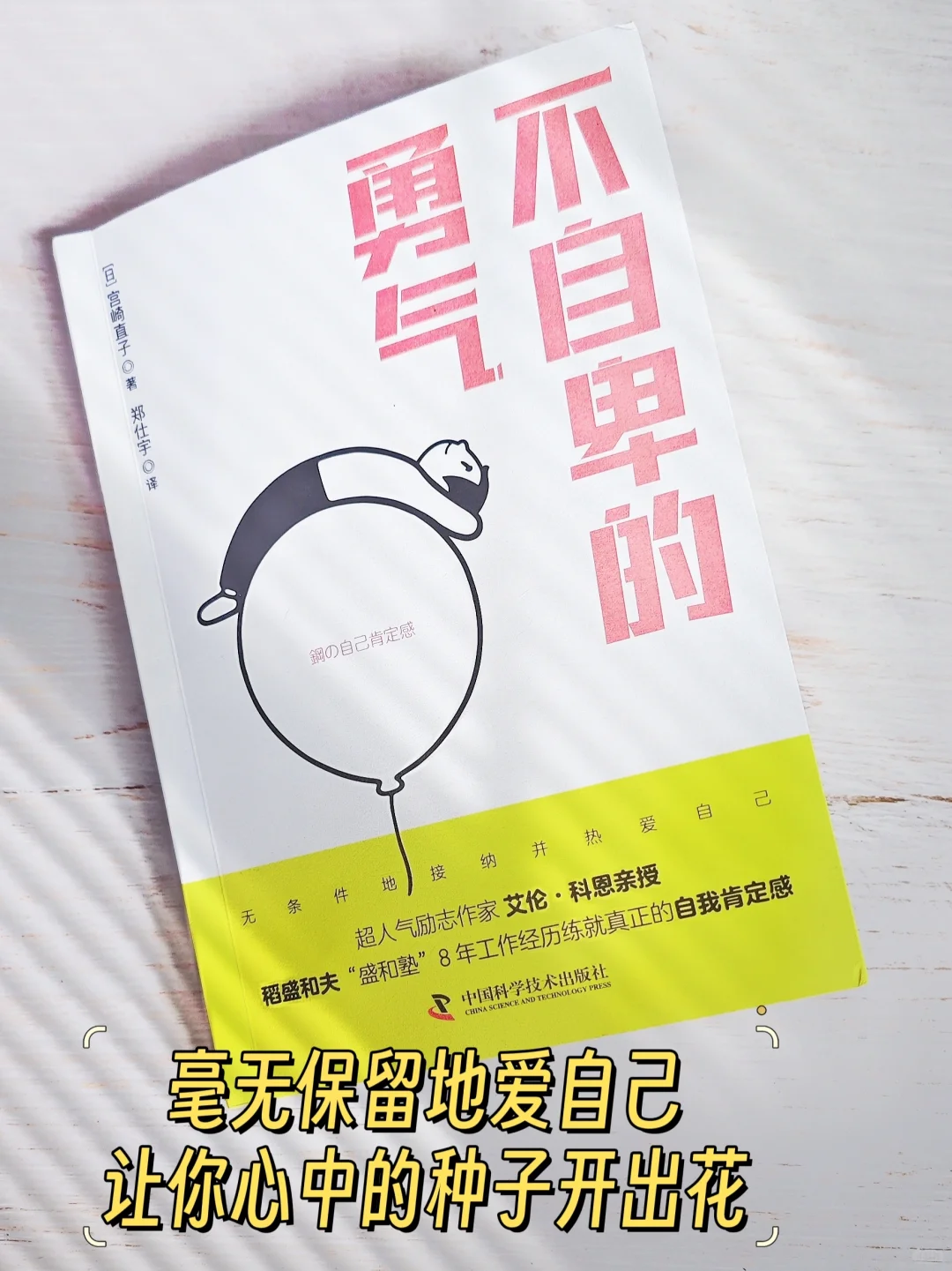 💯自我肯定，像硅谷精英一般热烈地爱自己