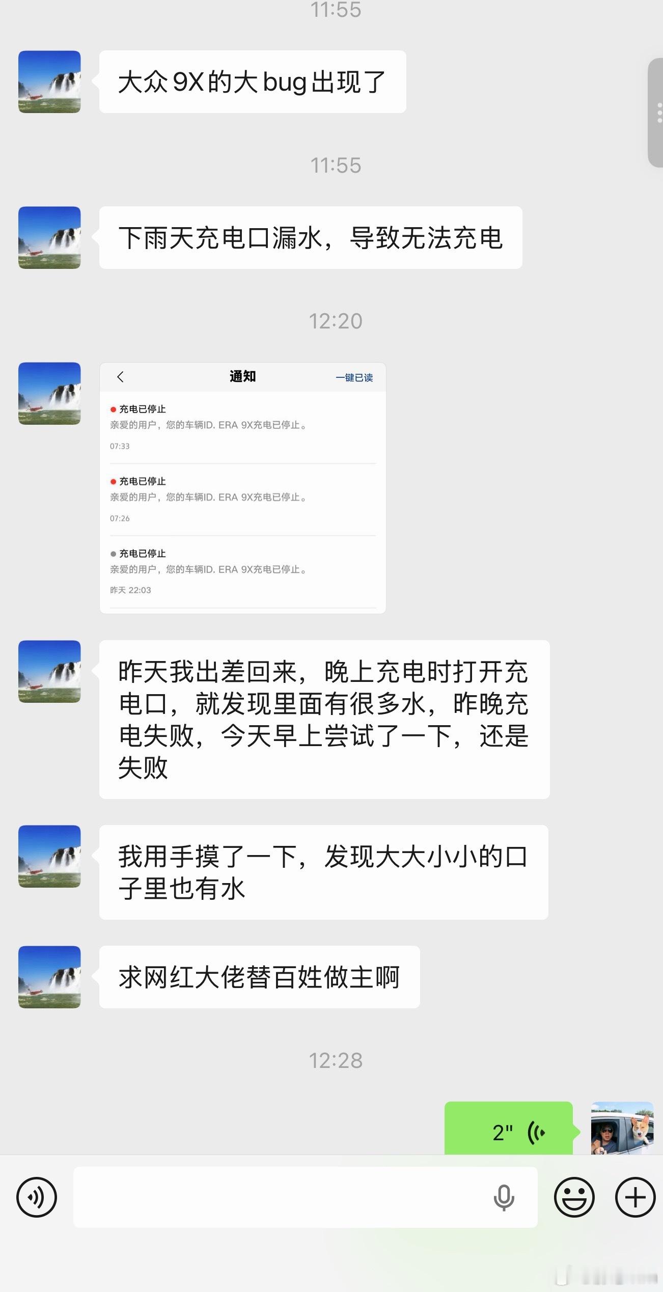 我发小刚提的大众ID.ERA 9X 充电口下雨天漏水，无法正常工作，充不上电，杭