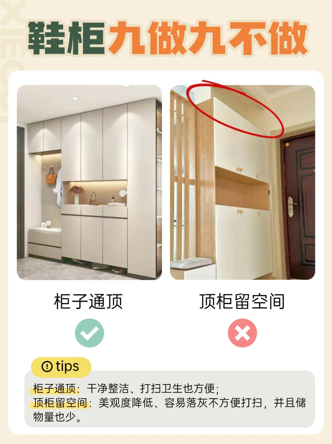 入户鞋柜怎么做‼记住这9点🔥