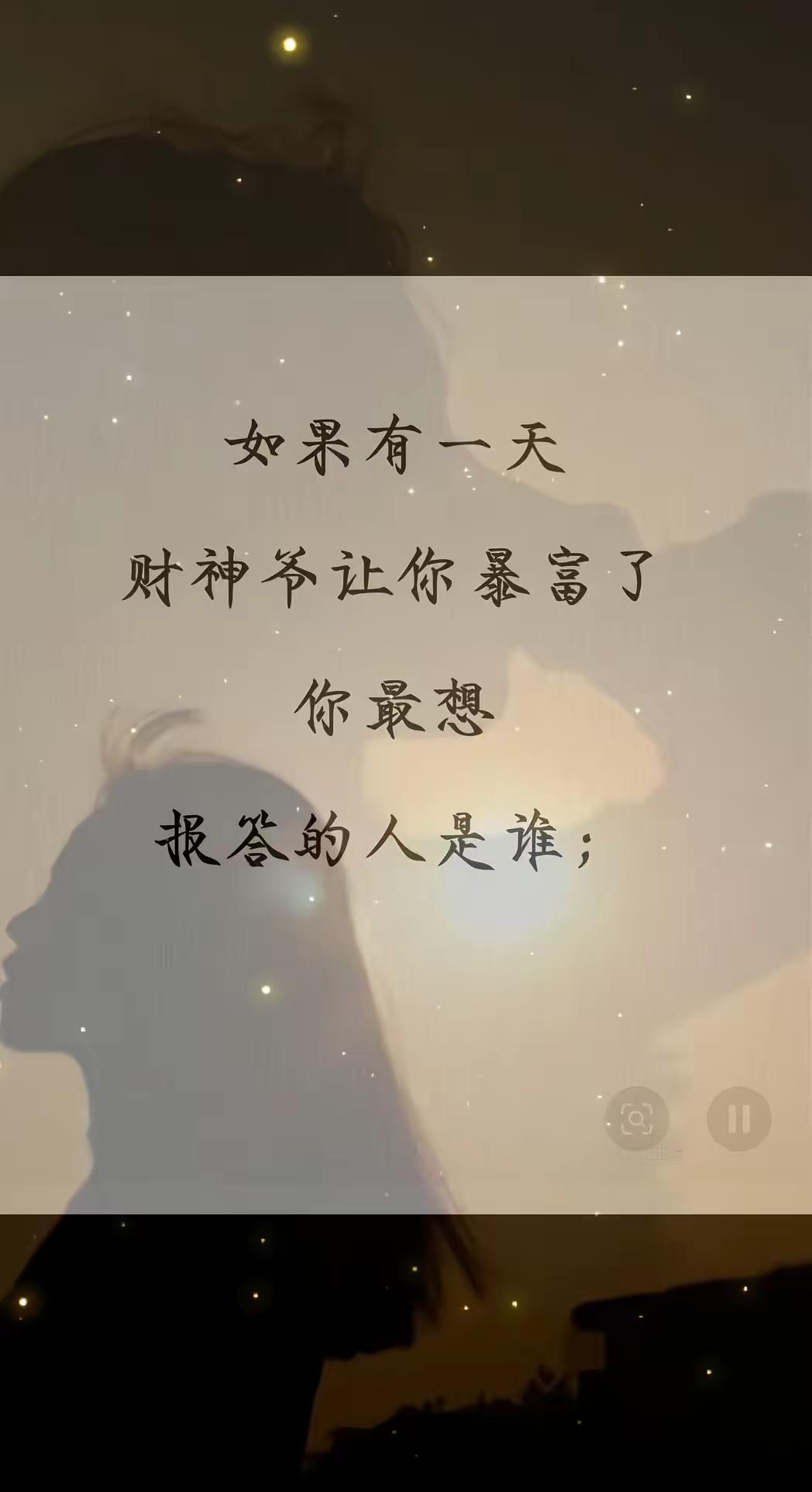 报答救我命的人，在我困难帮我的人。
