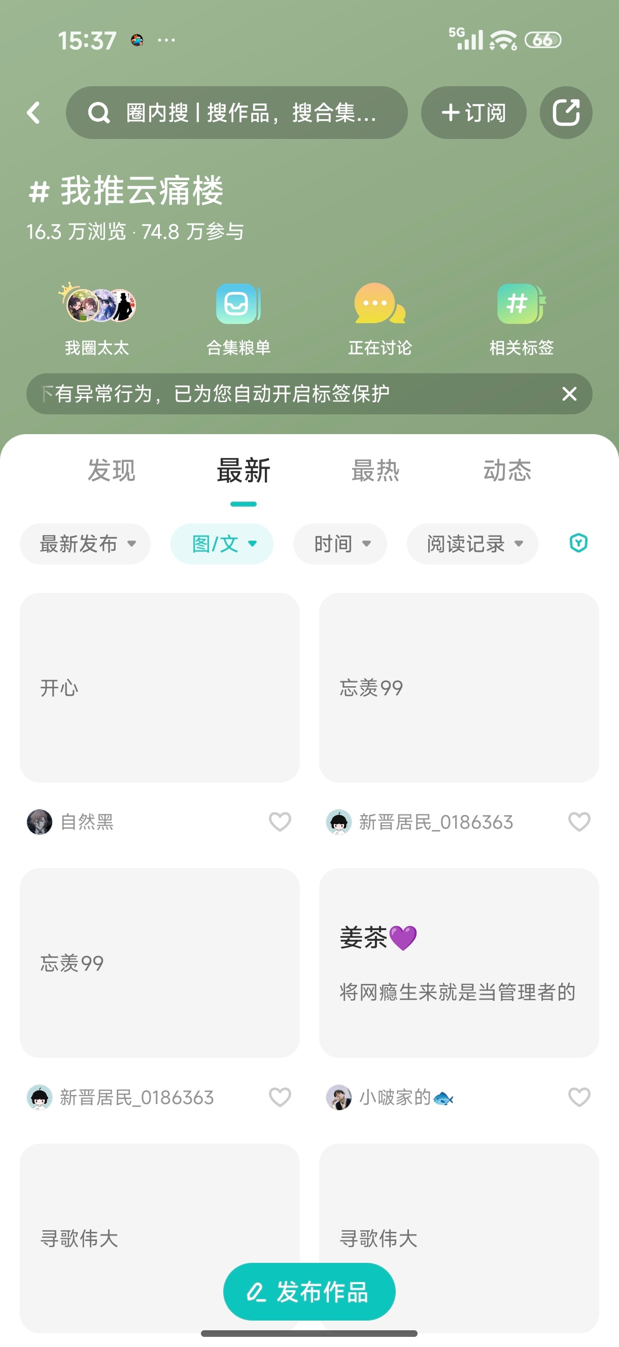我记得七八年前lof基本都是以产粮为主吧，偶尔发点讨论性质的内容都要说占tag致