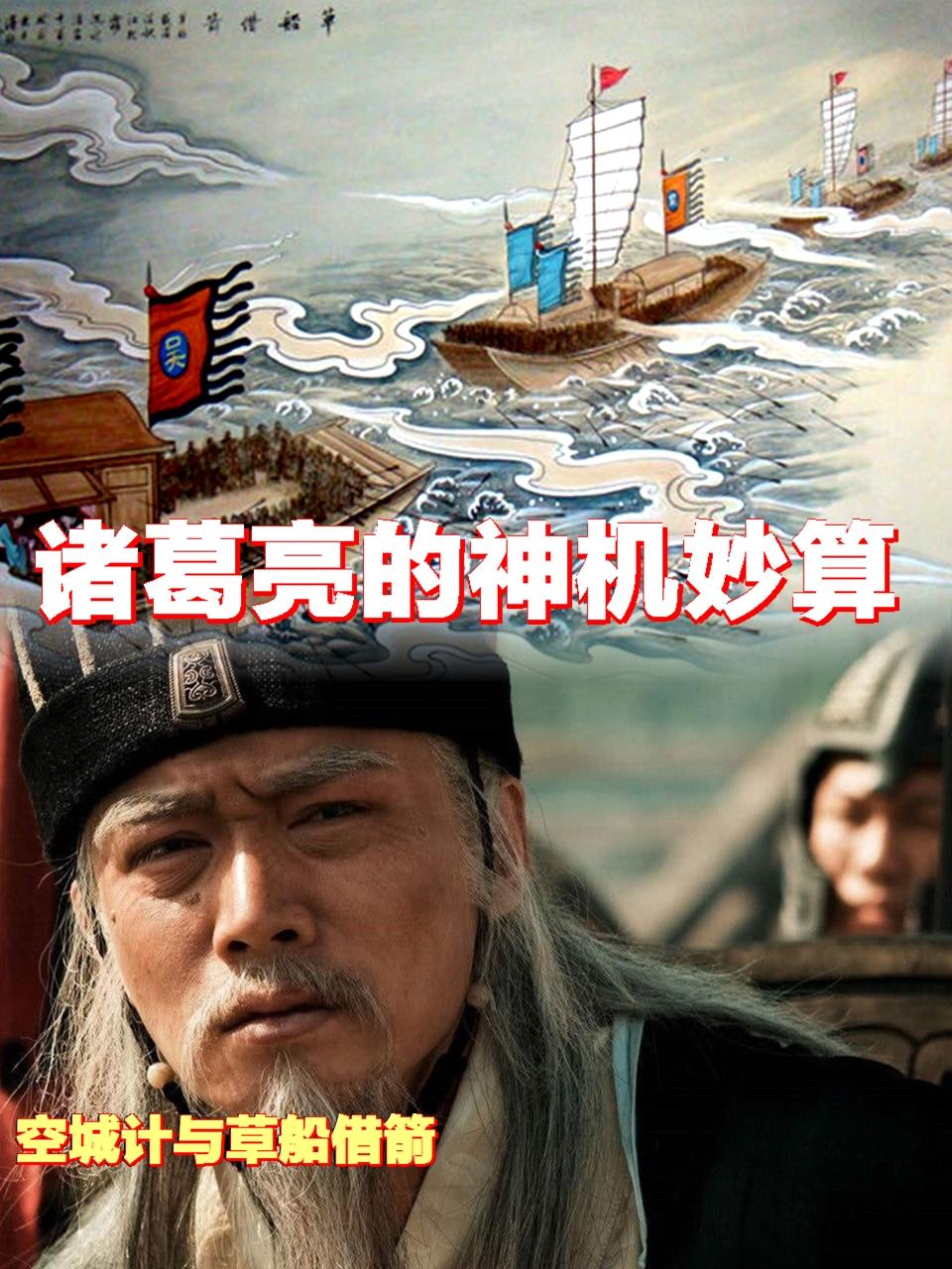 我认为诸葛亮我更欣赏诸葛亮。他一生鞠躬尽瘁、坚守初心，以才智辅国安邦，用忠义与担