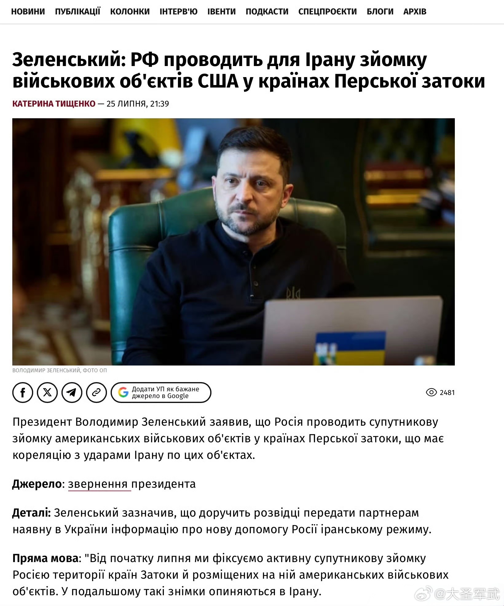 泽连斯基表示，乌克兰🇺🇦掌握情报显示，俄罗斯🇷🇺近期持续拍摄波斯湾（海湾