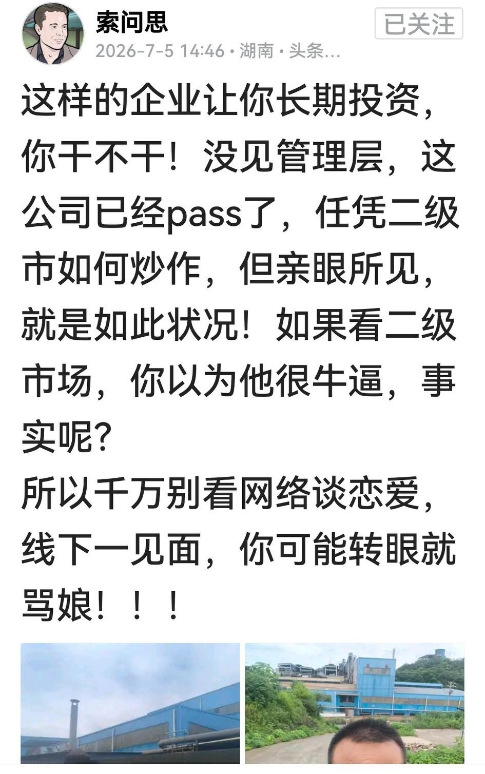 呵呵，大V“索问思”大周末去近期炒作很火的某算力（材料）上市公司现场调研，没见着